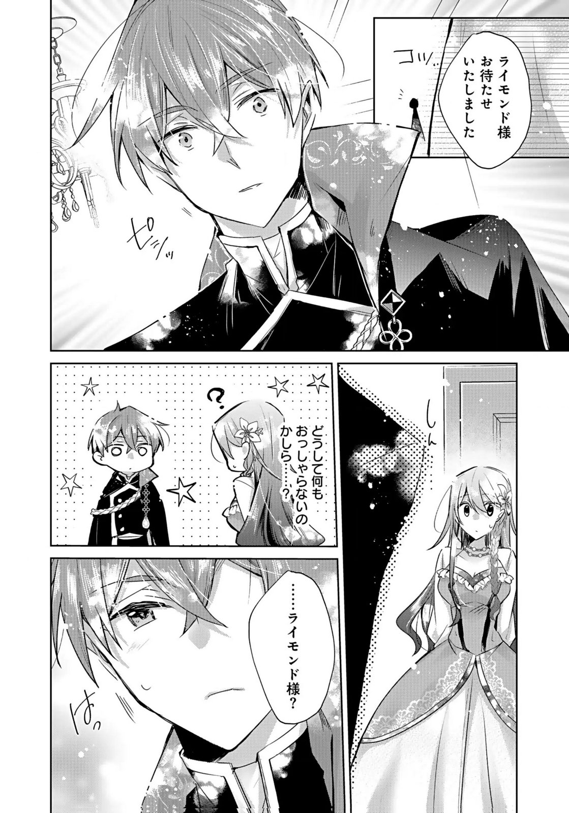 Anata to Watashi no, Gisou Konyaku Osananajimi to Keiyaku shitara Dokuai Route ni Hairimashita Chapter 3 9ページ