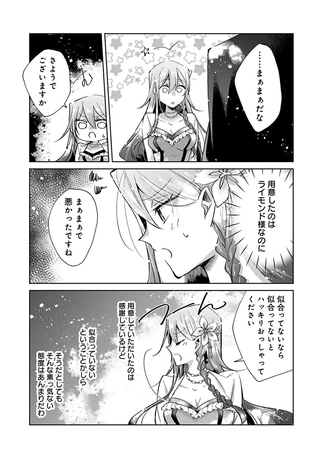 Anata to Watashi no, Gisou Konyaku Osananajimi to Keiyaku shitara Dokuai Route ni Hairimashita Chapter 3 10ページ