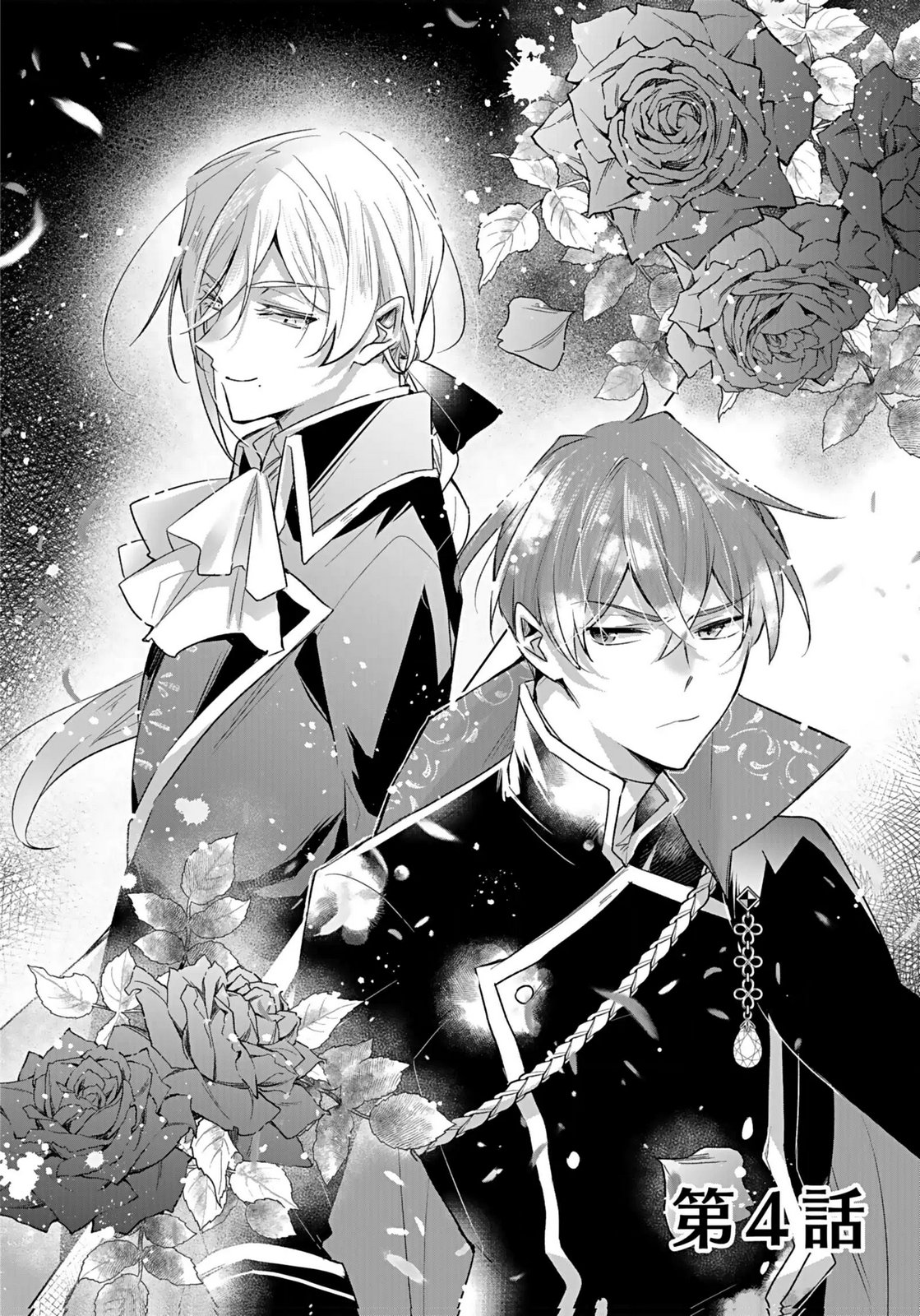 Anata to Watashi no, Gisou Konyaku Osananajimi to Keiyaku shitara Dokuai Route ni Hairimashita Chapter 4 1ページ