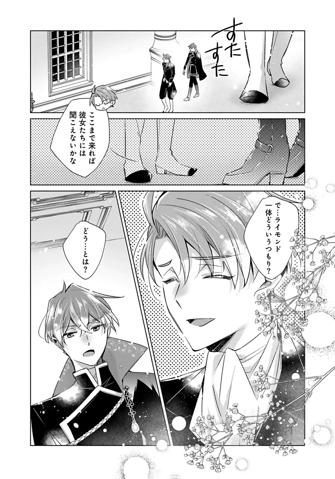 Anata to Watashi no, Gisou Konyaku Osananajimi to Keiyaku shitara Dokuai Route ni Hairimashita Chapter 4 2ページ