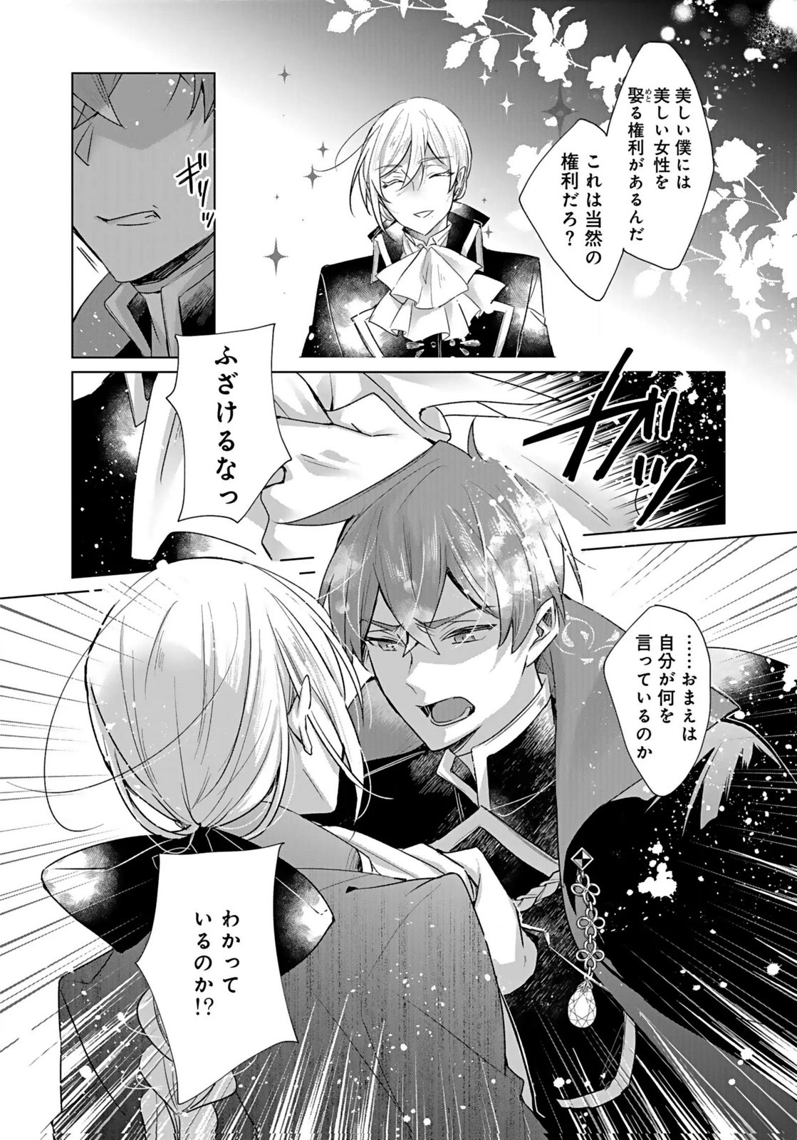 Anata to Watashi no, Gisou Konyaku Osananajimi to Keiyaku shitara Dokuai Route ni Hairimashita Chapter 4 11ページ