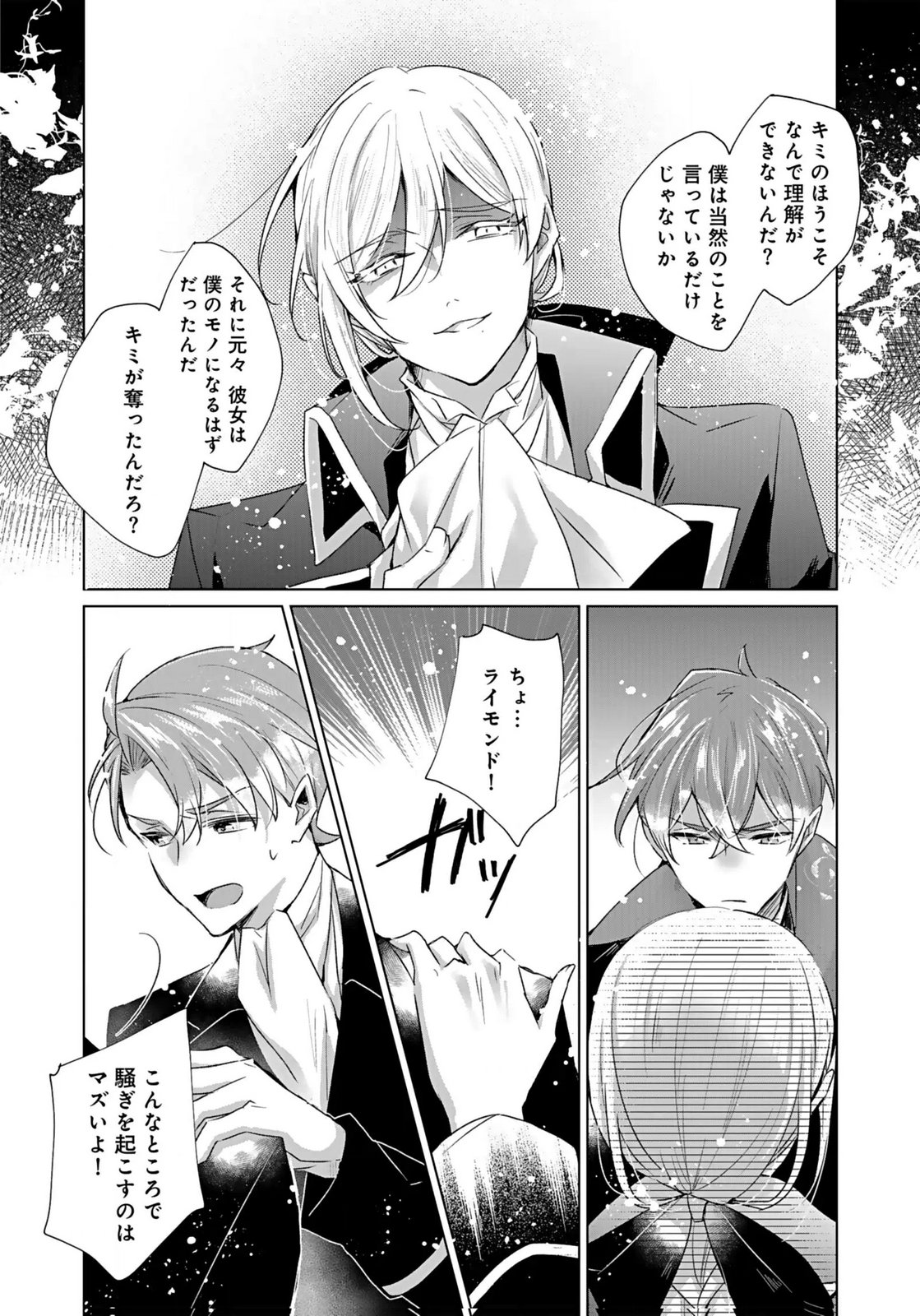 Anata to Watashi no, Gisou Konyaku Osananajimi to Keiyaku shitara Dokuai Route ni Hairimashita Chapter 4 12ページ