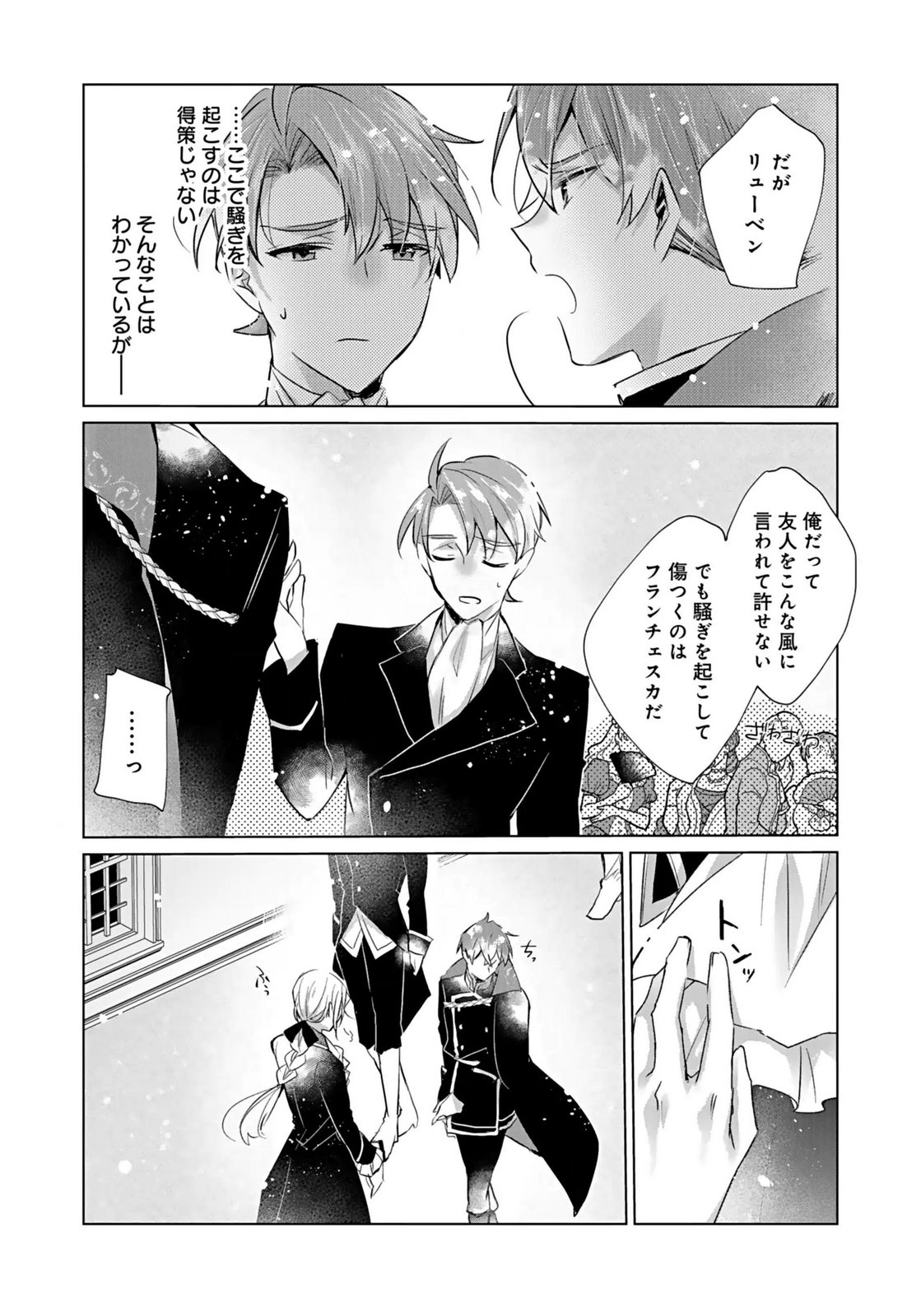 Anata to Watashi no, Gisou Konyaku Osananajimi to Keiyaku shitara Dokuai Route ni Hairimashita Chapter 4 13ページ