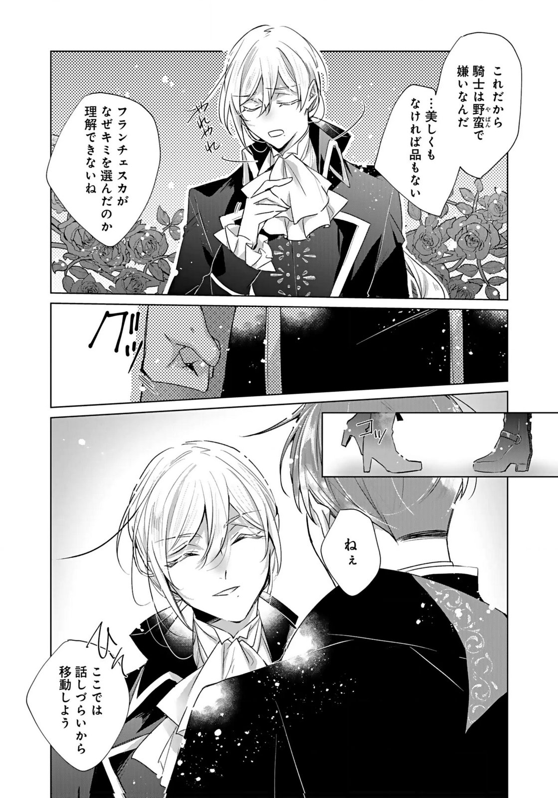Anata to Watashi no, Gisou Konyaku Osananajimi to Keiyaku shitara Dokuai Route ni Hairimashita Chapter 4 14ページ