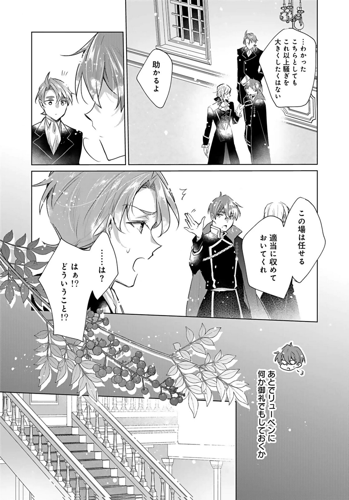 Anata to Watashi no, Gisou Konyaku Osananajimi to Keiyaku shitara Dokuai Route ni Hairimashita Chapter 4 15ページ