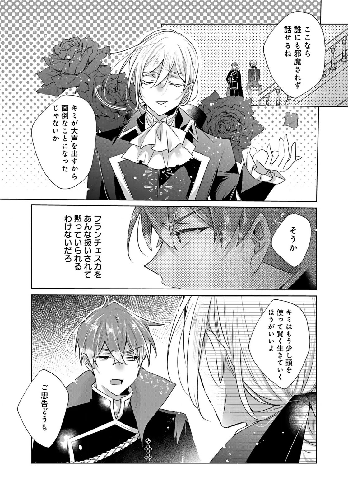 Anata to Watashi no, Gisou Konyaku Osananajimi to Keiyaku shitara Dokuai Route ni Hairimashita Chapter 4 16ページ