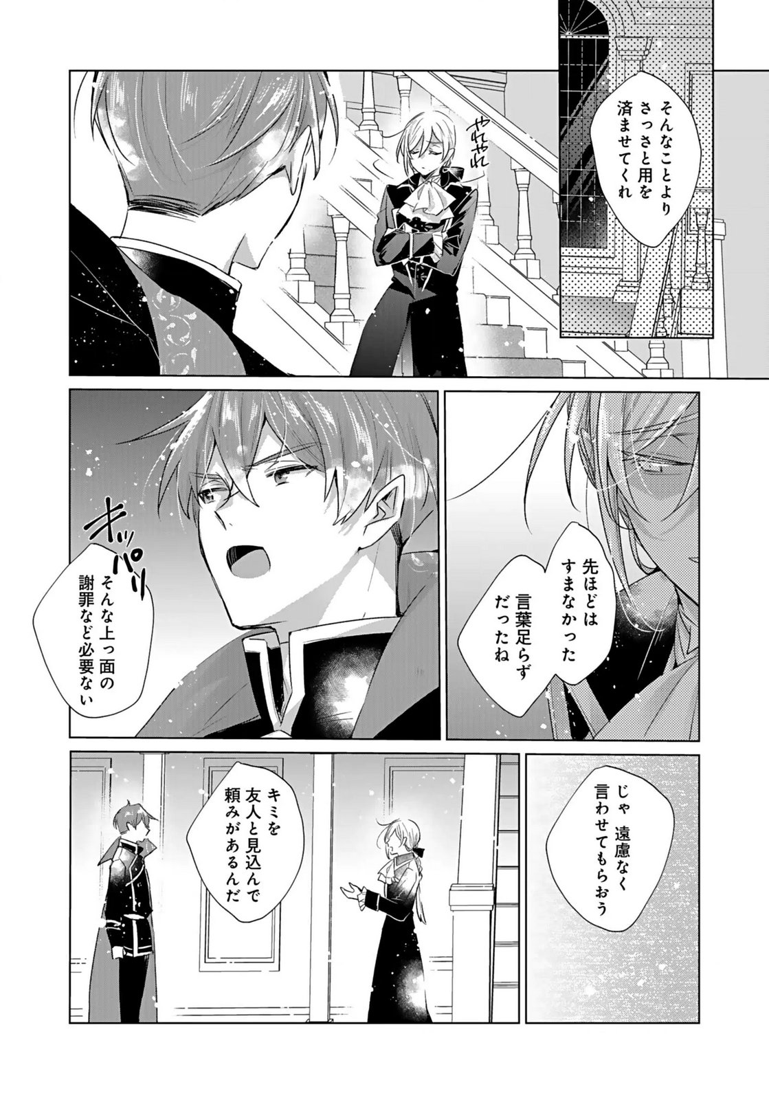 Anata to Watashi no, Gisou Konyaku Osananajimi to Keiyaku shitara Dokuai Route ni Hairimashita Chapter 4 17ページ