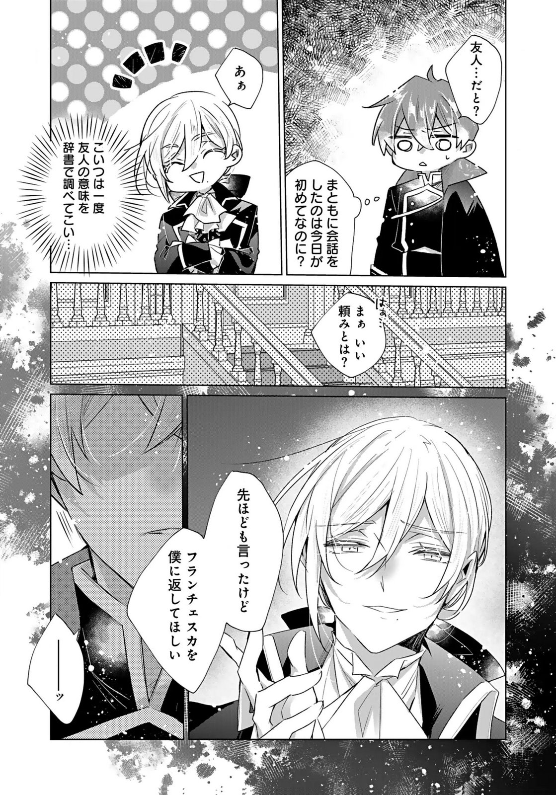 Anata to Watashi no, Gisou Konyaku Osananajimi to Keiyaku shitara Dokuai Route ni Hairimashita Chapter 4 18ページ
