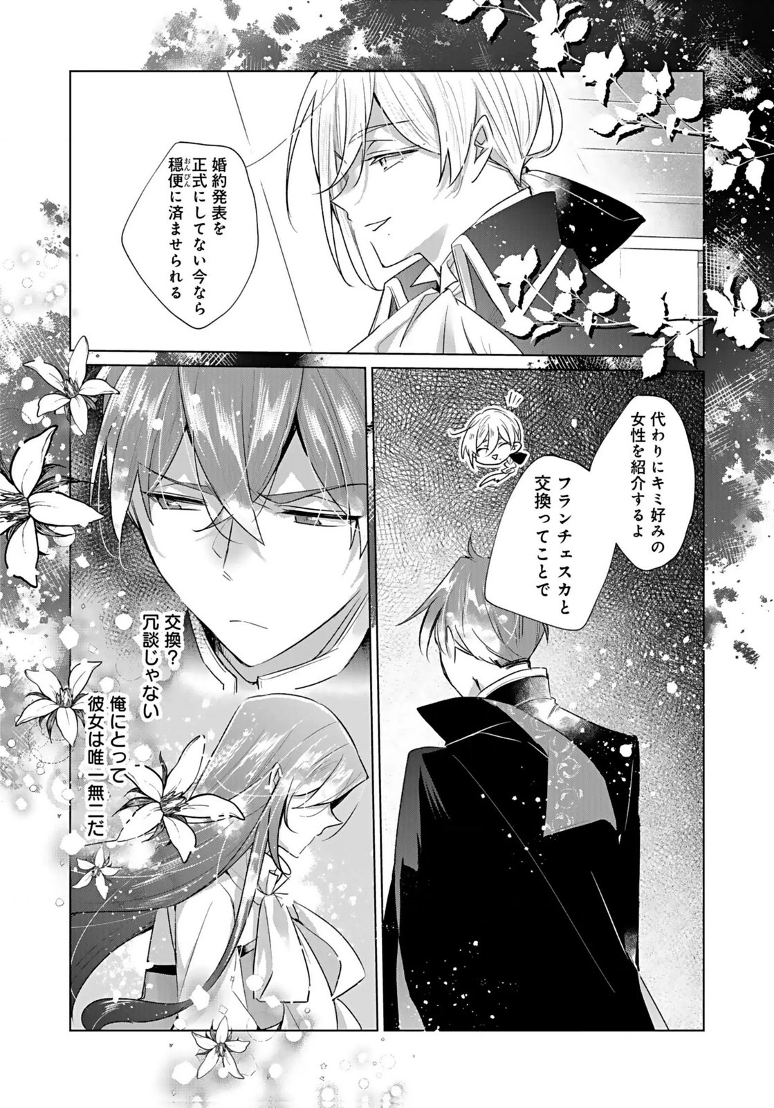 Anata to Watashi no, Gisou Konyaku Osananajimi to Keiyaku shitara Dokuai Route ni Hairimashita Chapter 4 19ページ