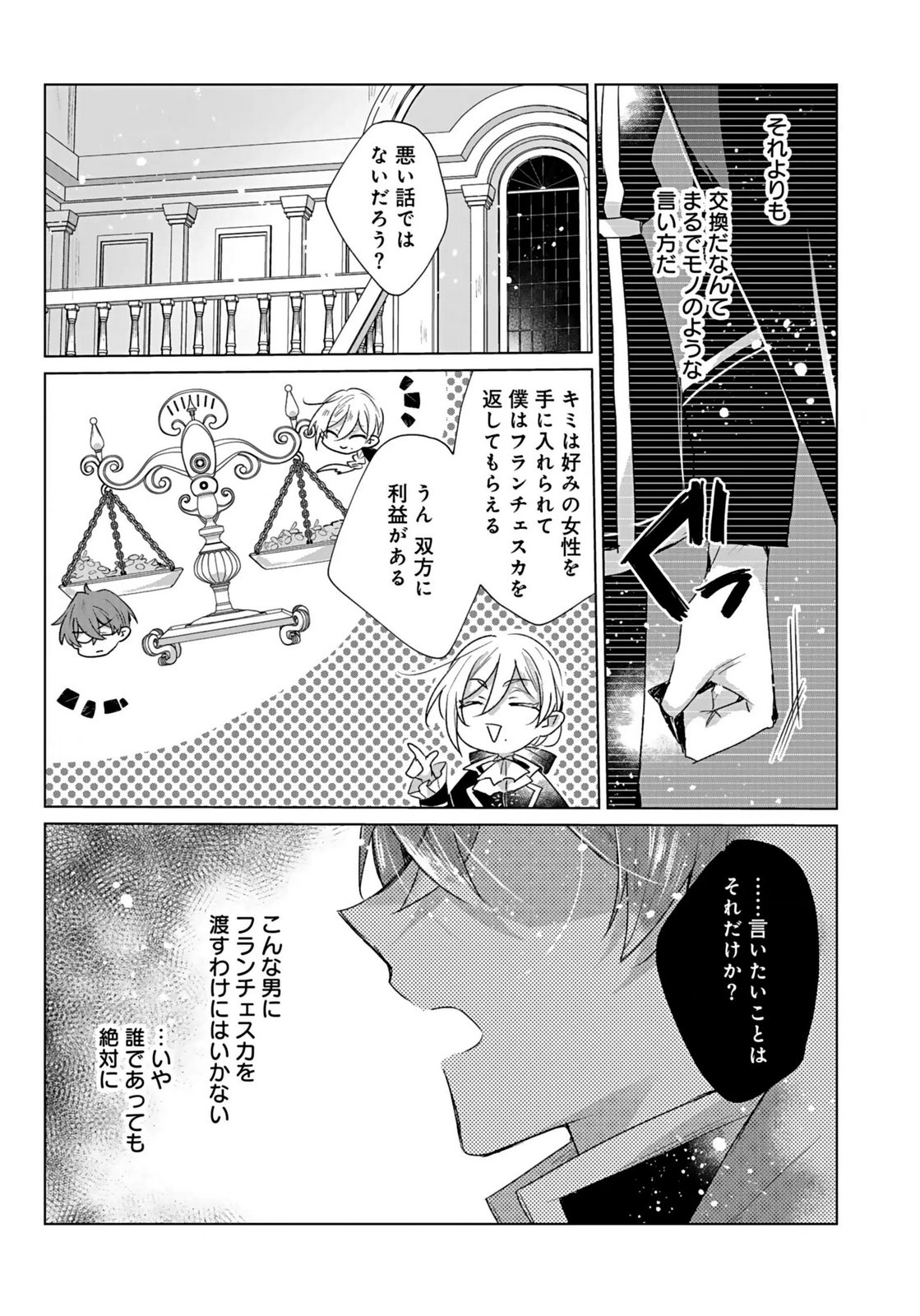 Anata to Watashi no, Gisou Konyaku Osananajimi to Keiyaku shitara Dokuai Route ni Hairimashita Chapter 4 20ページ