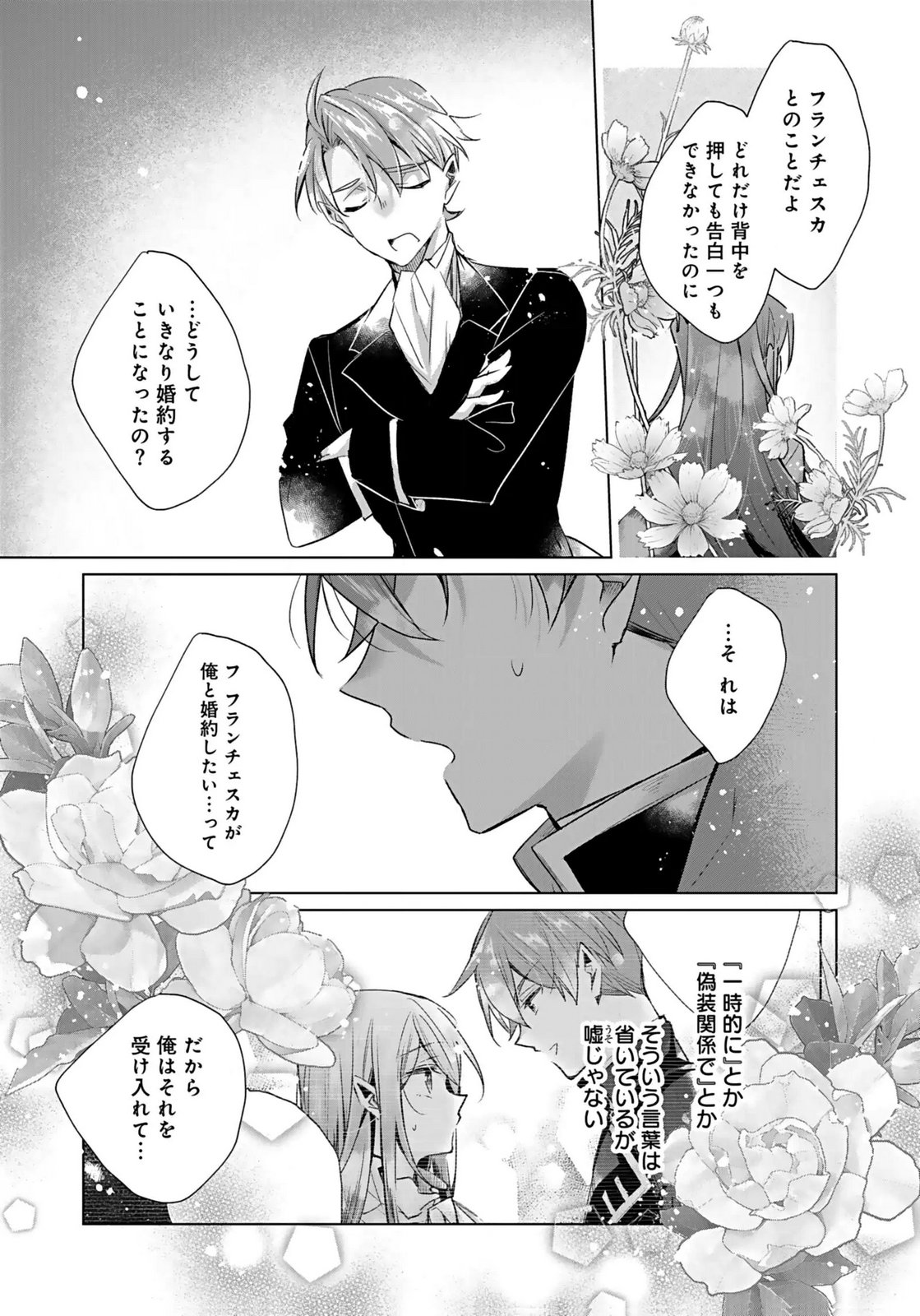 Anata to Watashi no, Gisou Konyaku Osananajimi to Keiyaku shitara Dokuai Route ni Hairimashita Chapter 4 3ページ