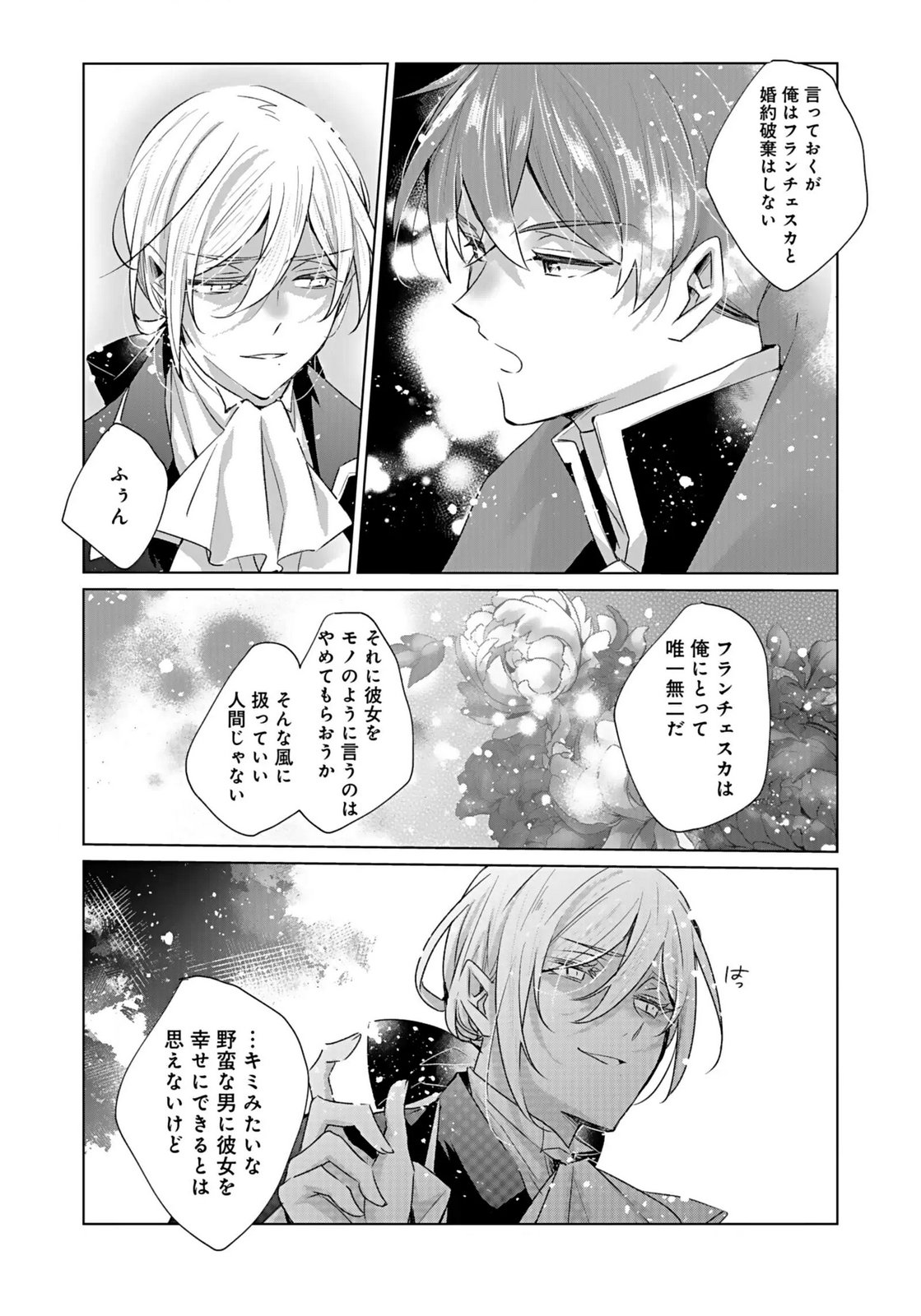 Anata to Watashi no, Gisou Konyaku Osananajimi to Keiyaku shitara Dokuai Route ni Hairimashita Chapter 4 21ページ