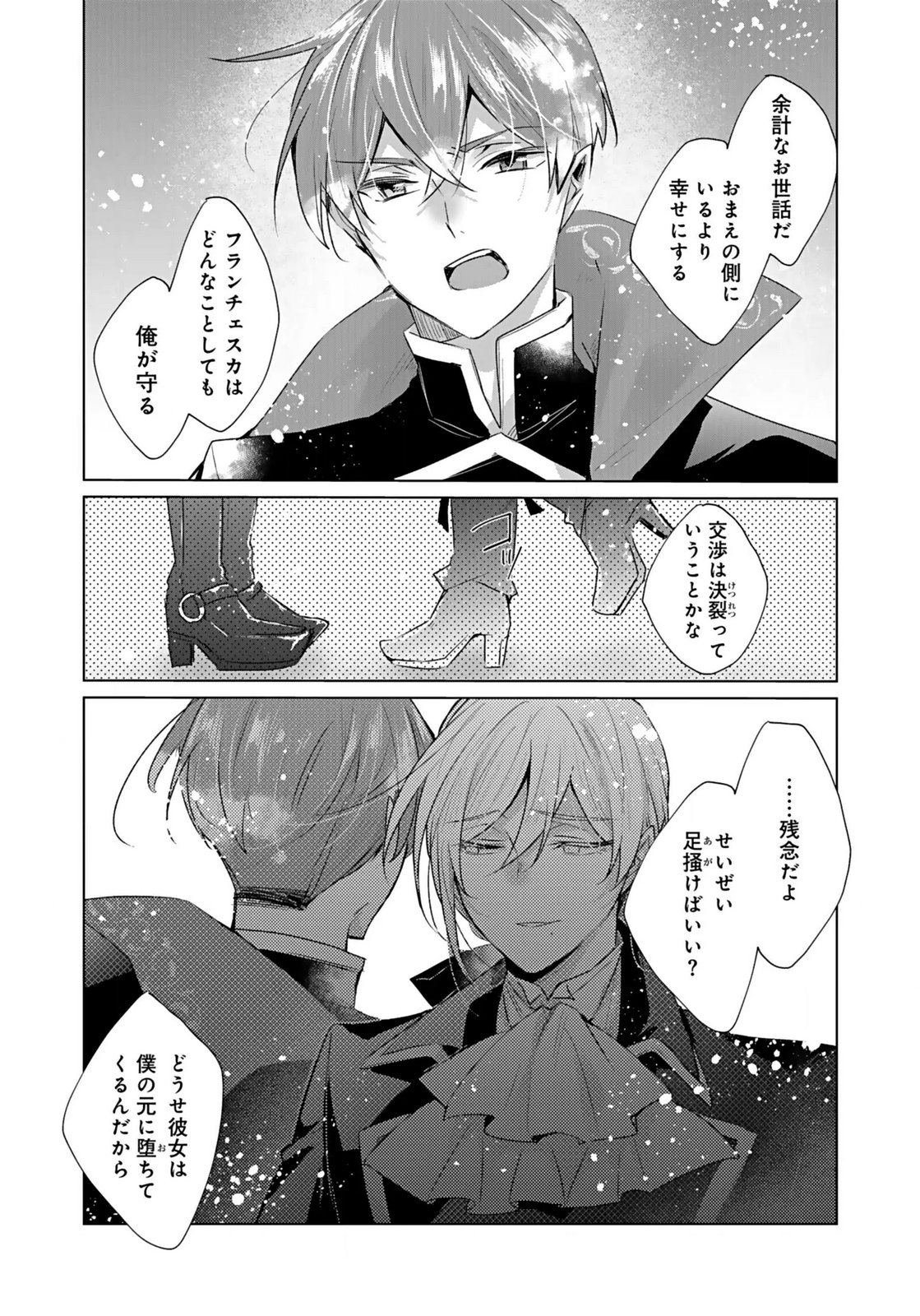 Anata to Watashi no, Gisou Konyaku Osananajimi to Keiyaku shitara Dokuai Route ni Hairimashita Chapter 4 22ページ