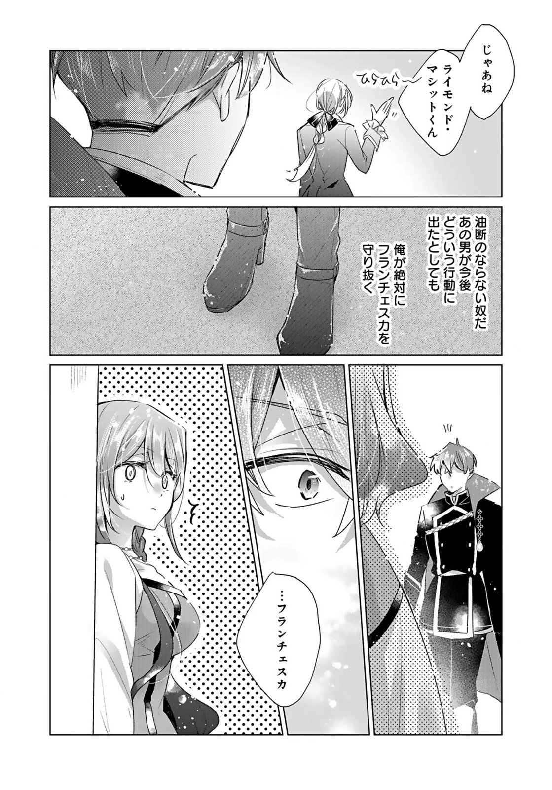 Anata to Watashi no, Gisou Konyaku Osananajimi to Keiyaku shitara Dokuai Route ni Hairimashita Chapter 4 23ページ