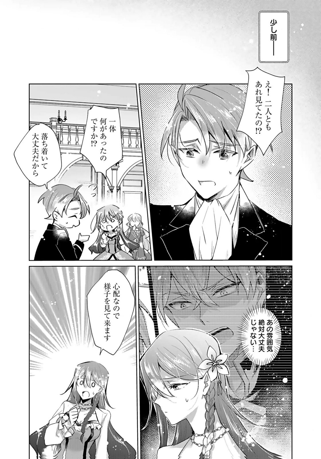 Anata to Watashi no, Gisou Konyaku Osananajimi to Keiyaku shitara Dokuai Route ni Hairimashita Chapter 4 24ページ