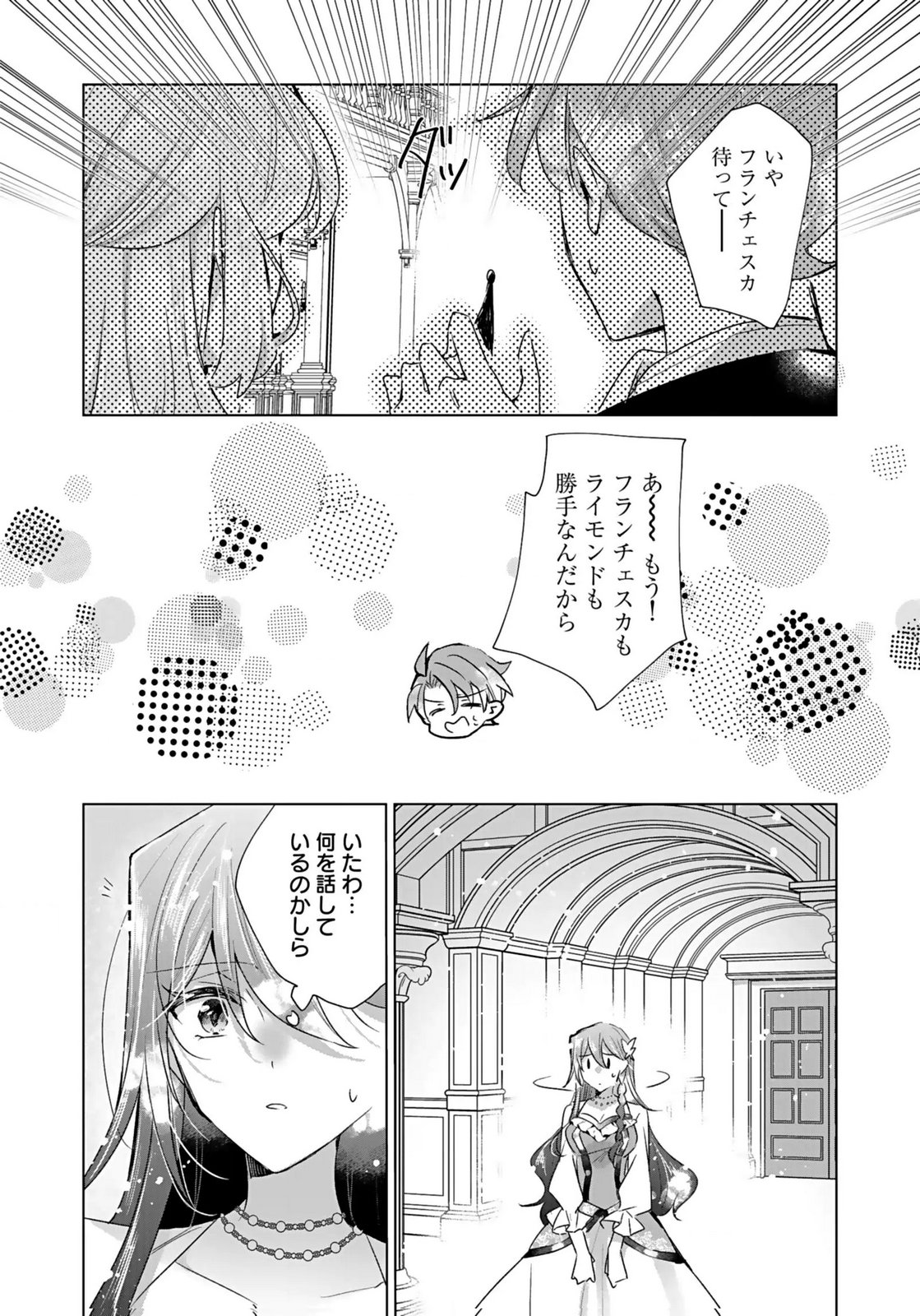 Anata to Watashi no, Gisou Konyaku Osananajimi to Keiyaku shitara Dokuai Route ni Hairimashita Chapter 4 25ページ
