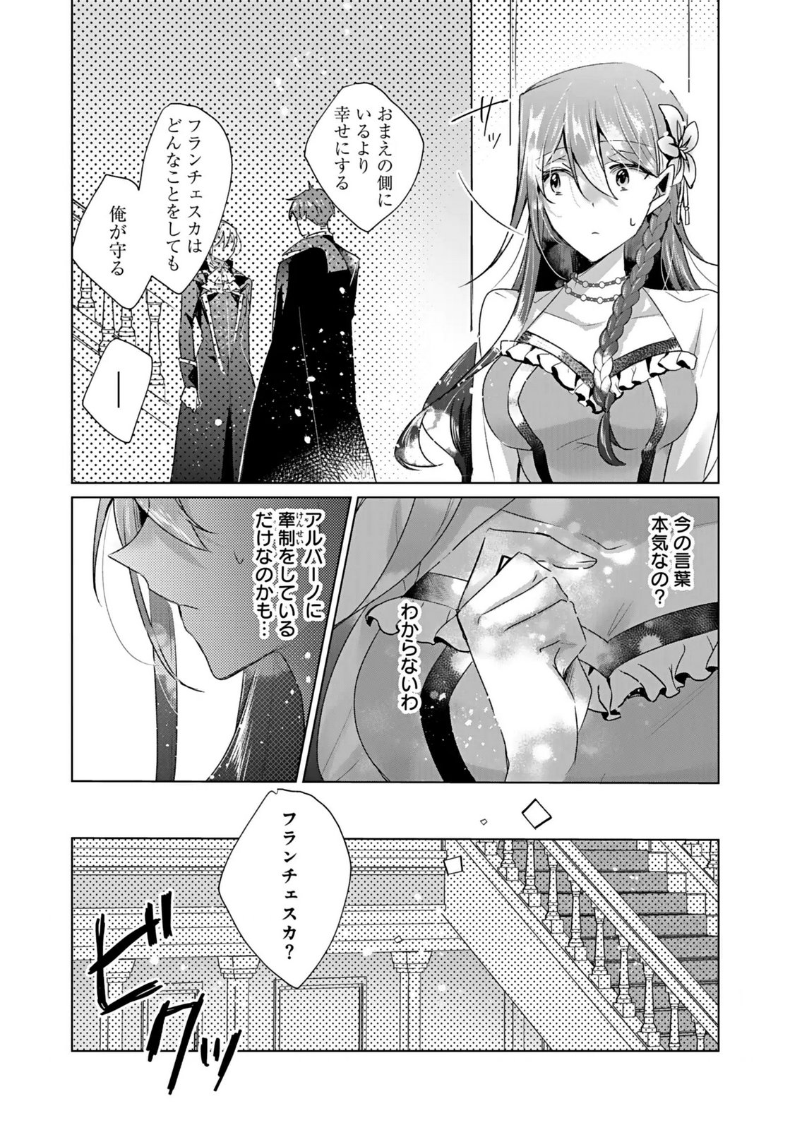 Anata to Watashi no, Gisou Konyaku Osananajimi to Keiyaku shitara Dokuai Route ni Hairimashita Chapter 4 26ページ