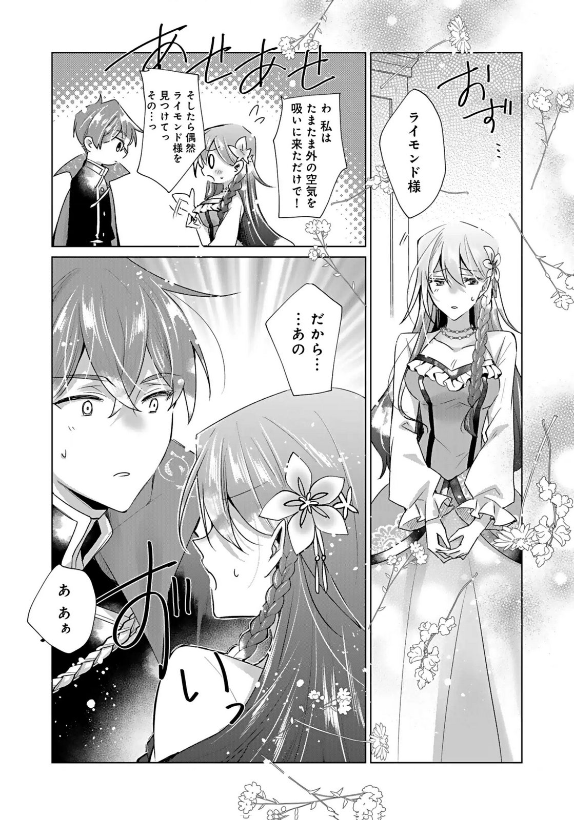 Anata to Watashi no, Gisou Konyaku Osananajimi to Keiyaku shitara Dokuai Route ni Hairimashita Chapter 4 27ページ
