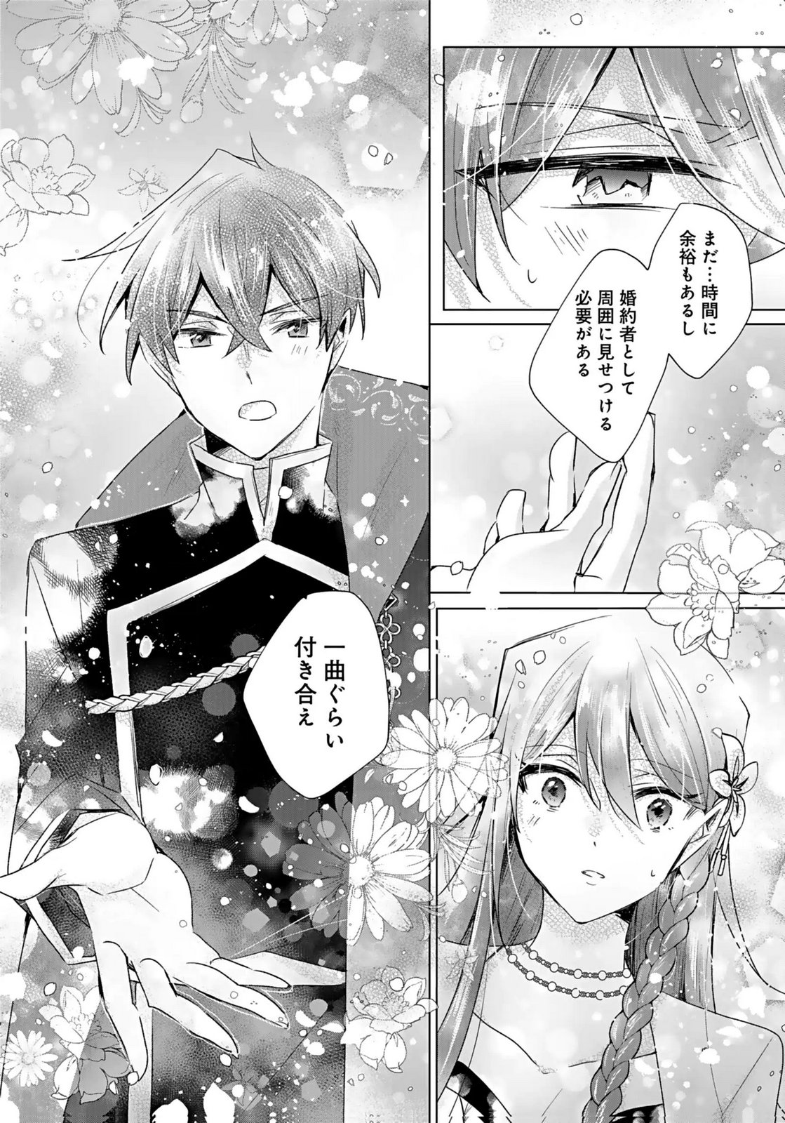 Anata to Watashi no, Gisou Konyaku Osananajimi to Keiyaku shitara Dokuai Route ni Hairimashita Chapter 4 29ページ