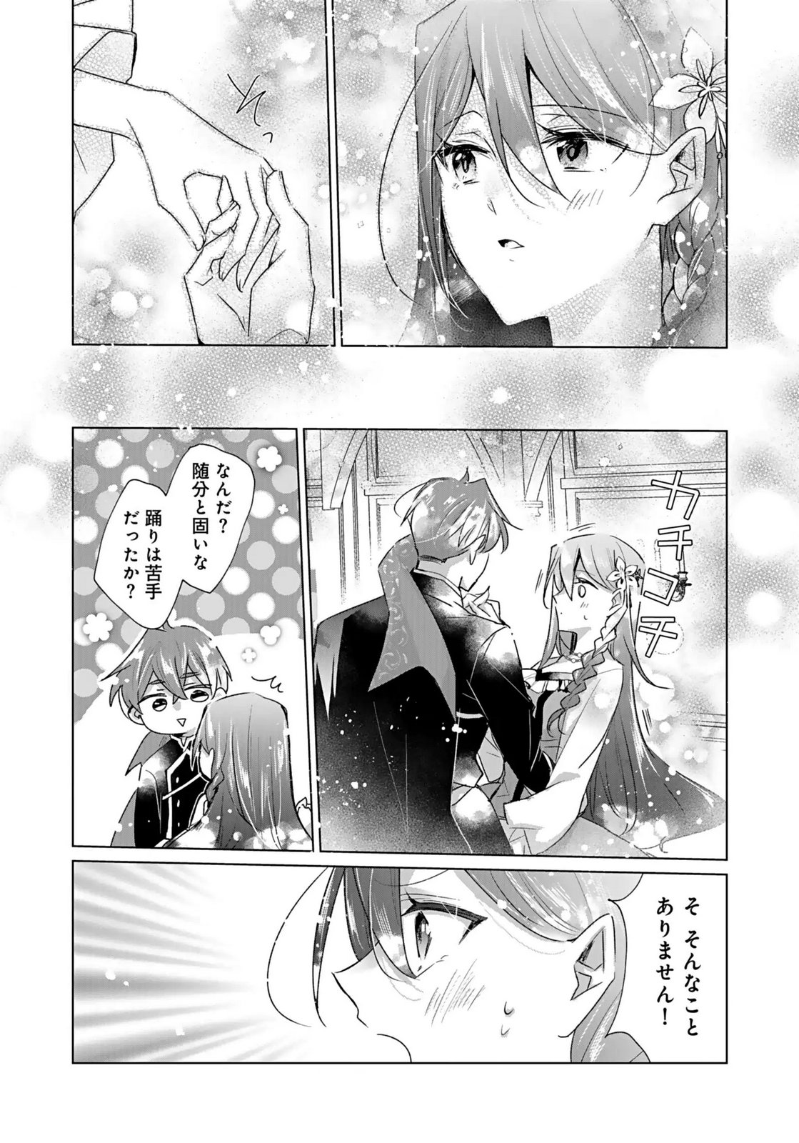 Anata to Watashi no, Gisou Konyaku Osananajimi to Keiyaku shitara Dokuai Route ni Hairimashita Chapter 4 30ページ