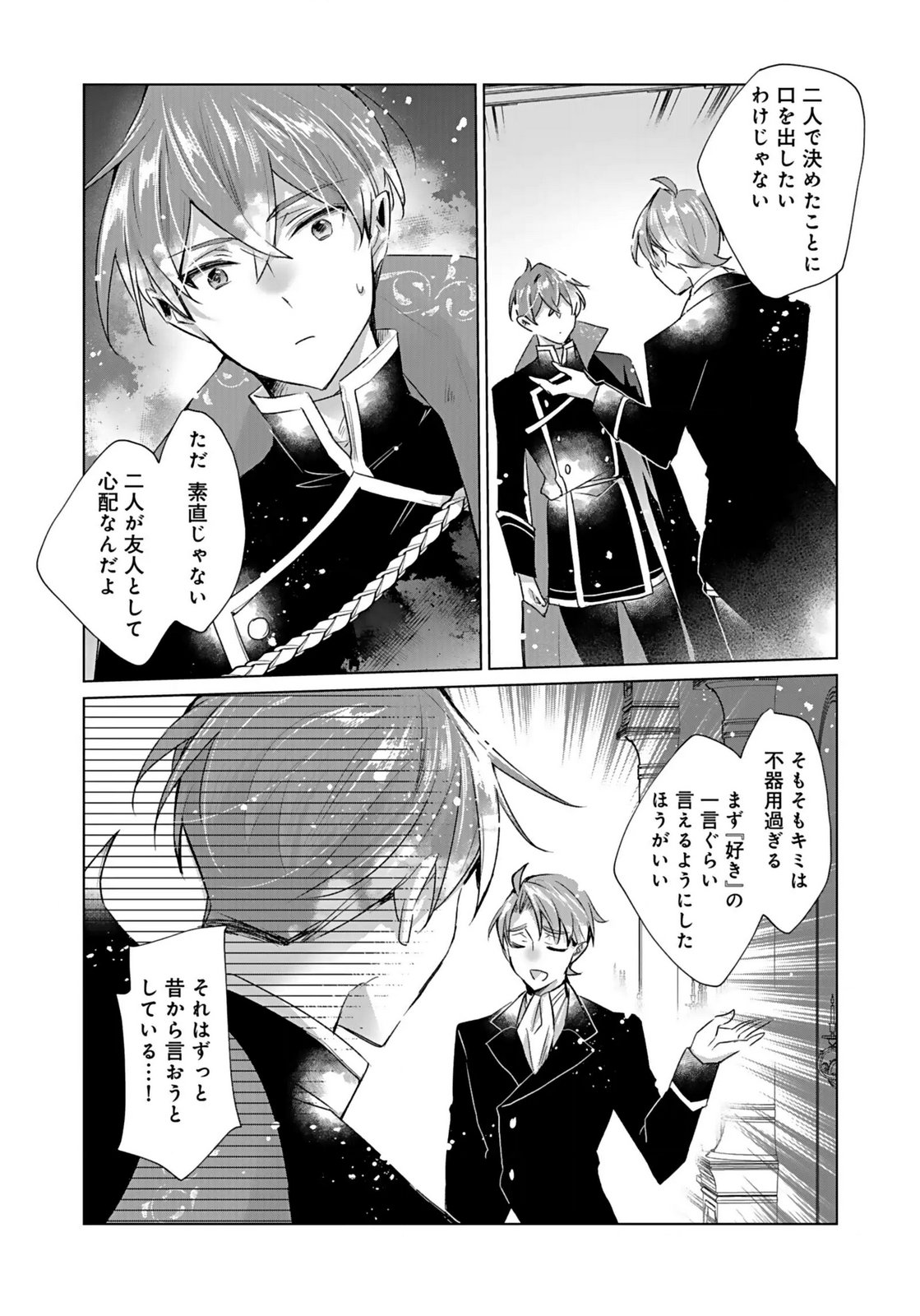 Anata to Watashi no, Gisou Konyaku Osananajimi to Keiyaku shitara Dokuai Route ni Hairimashita Chapter 4 4ページ