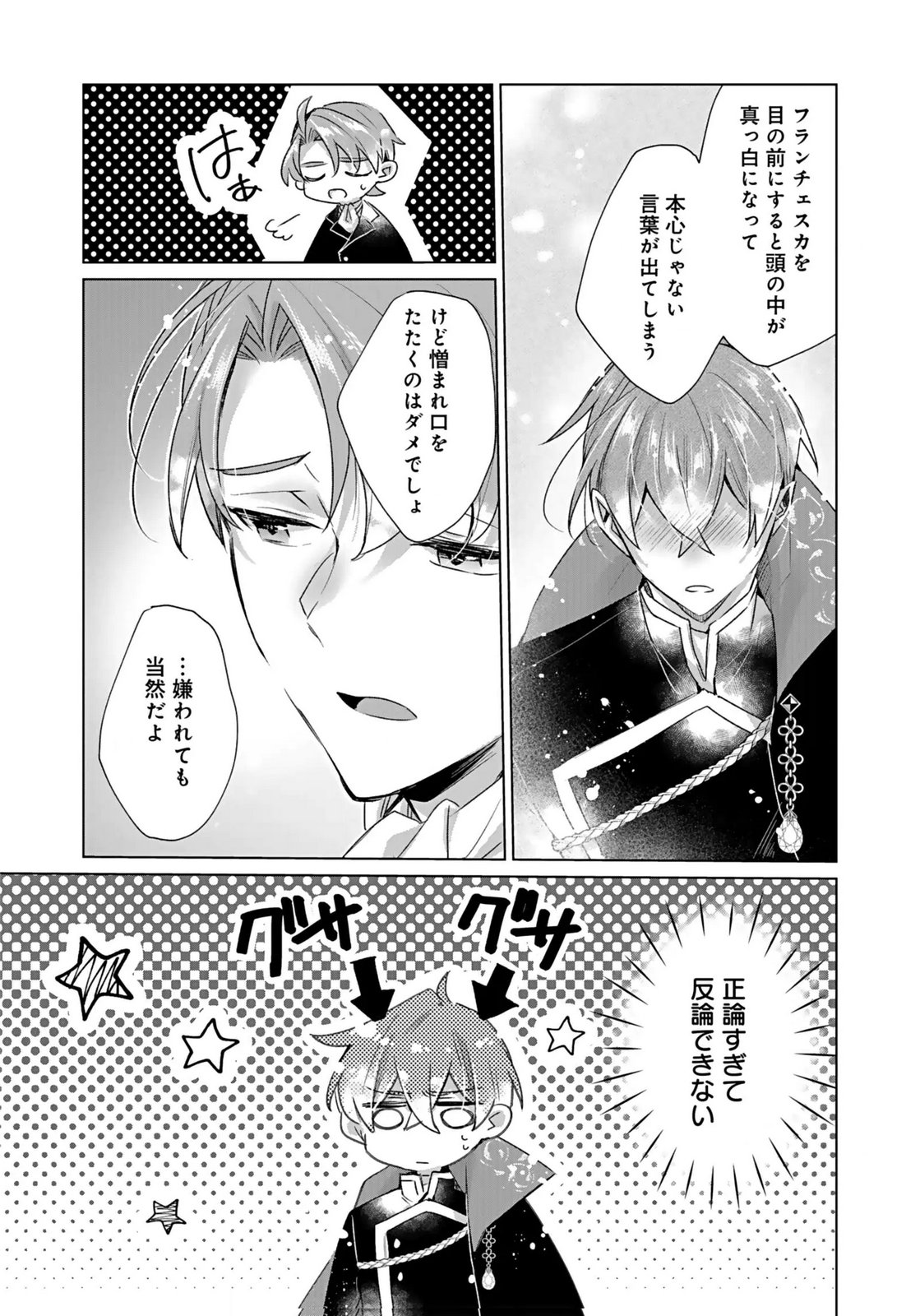 Anata to Watashi no, Gisou Konyaku Osananajimi to Keiyaku shitara Dokuai Route ni Hairimashita Chapter 4 5ページ
