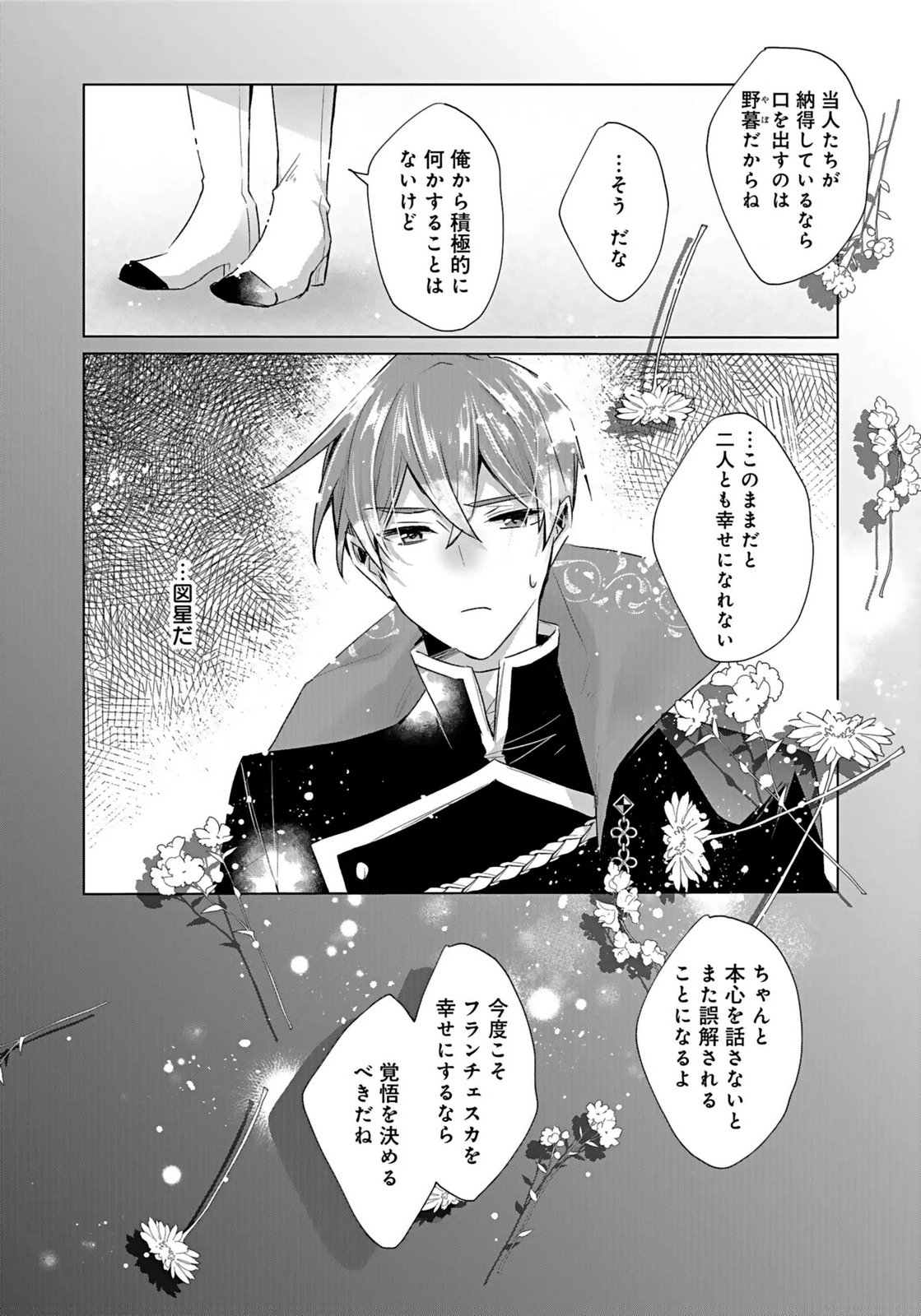 Anata to Watashi no, Gisou Konyaku Osananajimi to Keiyaku shitara Dokuai Route ni Hairimashita Chapter 4 6ページ