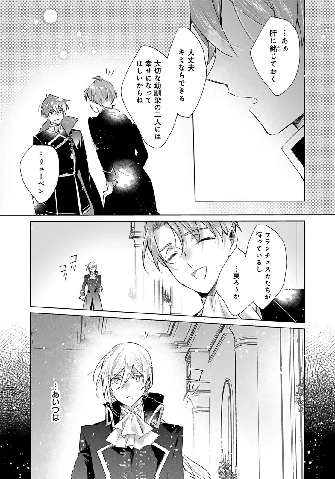 Anata to Watashi no, Gisou Konyaku Osananajimi to Keiyaku shitara Dokuai Route ni Hairimashita Chapter 4 7ページ