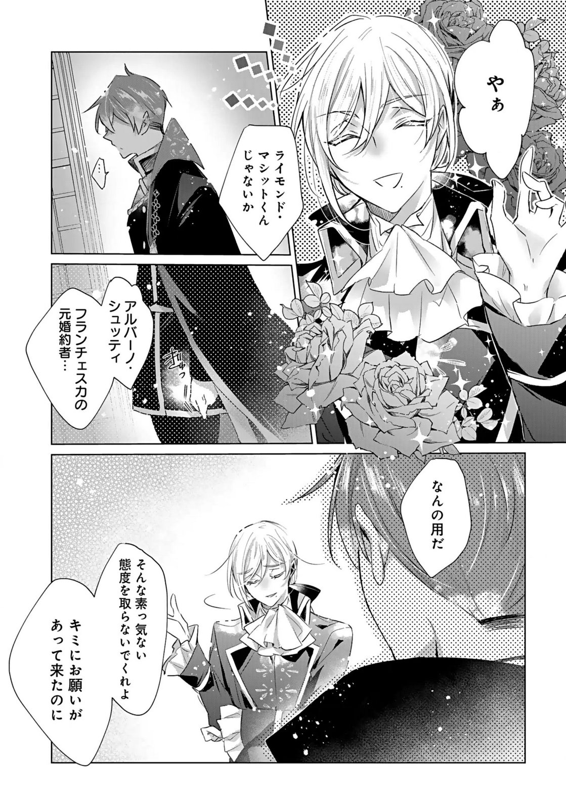 Anata to Watashi no, Gisou Konyaku Osananajimi to Keiyaku shitara Dokuai Route ni Hairimashita Chapter 4 8ページ