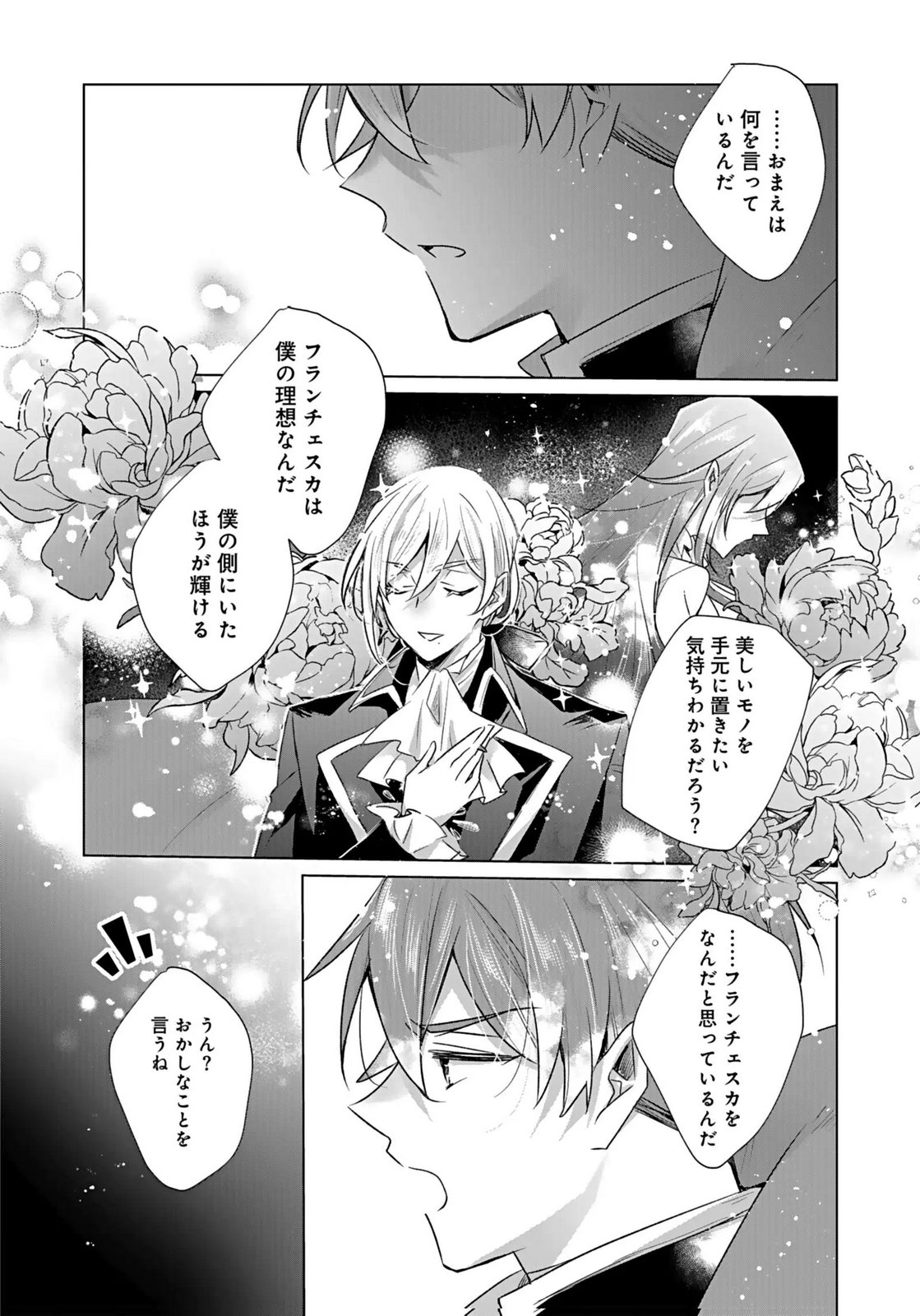 Anata to Watashi no, Gisou Konyaku Osananajimi to Keiyaku shitara Dokuai Route ni Hairimashita Chapter 4 10ページ