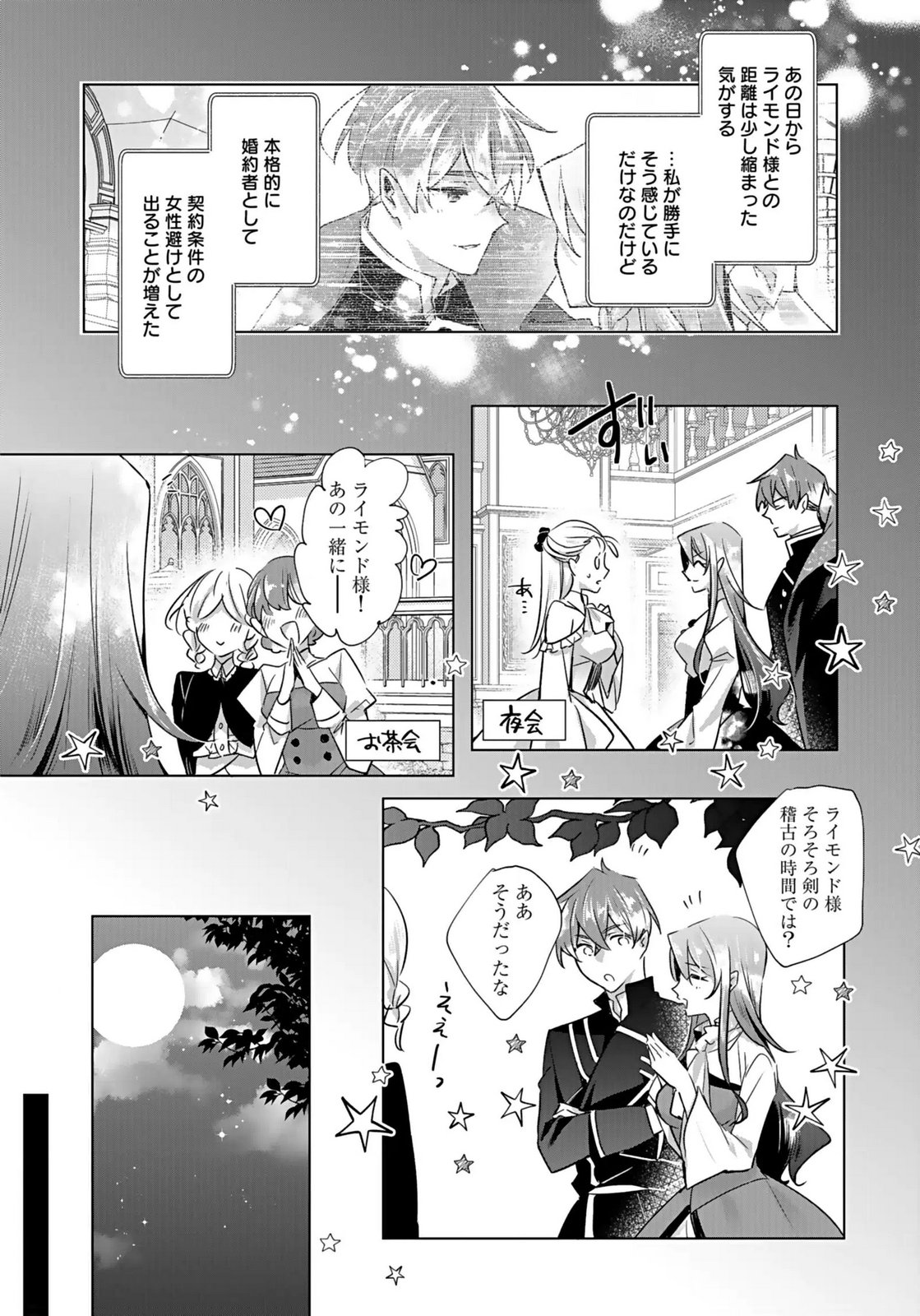 Anata to Watashi no, Gisou Konyaku Osananajimi to Keiyaku shitara Dokuai Route ni Hairimashita Chapter 5 2ページ