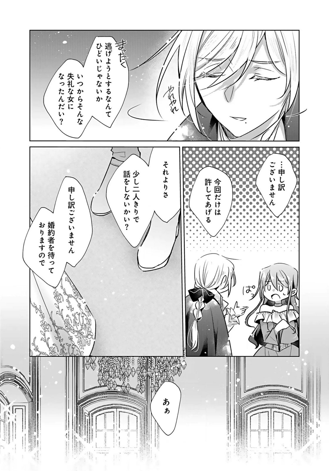 Anata to Watashi no, Gisou Konyaku Osananajimi to Keiyaku shitara Dokuai Route ni Hairimashita Chapter 5 11ページ