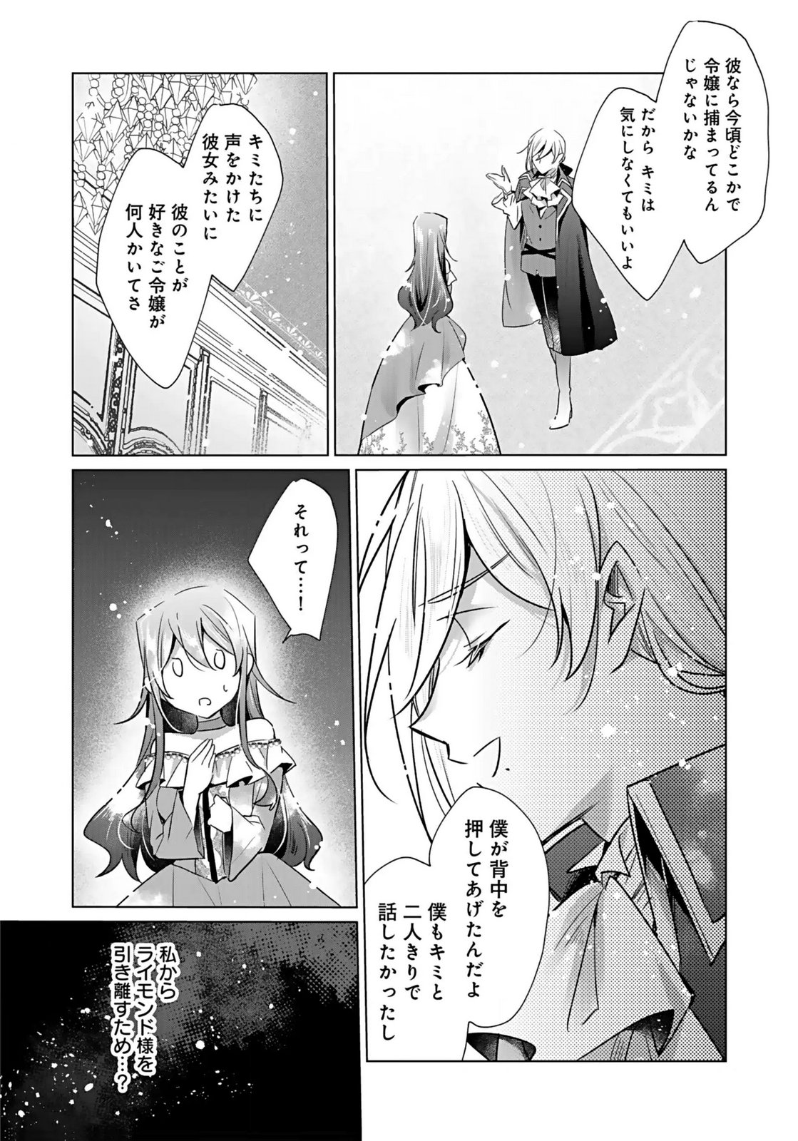 Anata to Watashi no, Gisou Konyaku Osananajimi to Keiyaku shitara Dokuai Route ni Hairimashita Chapter 5 12ページ