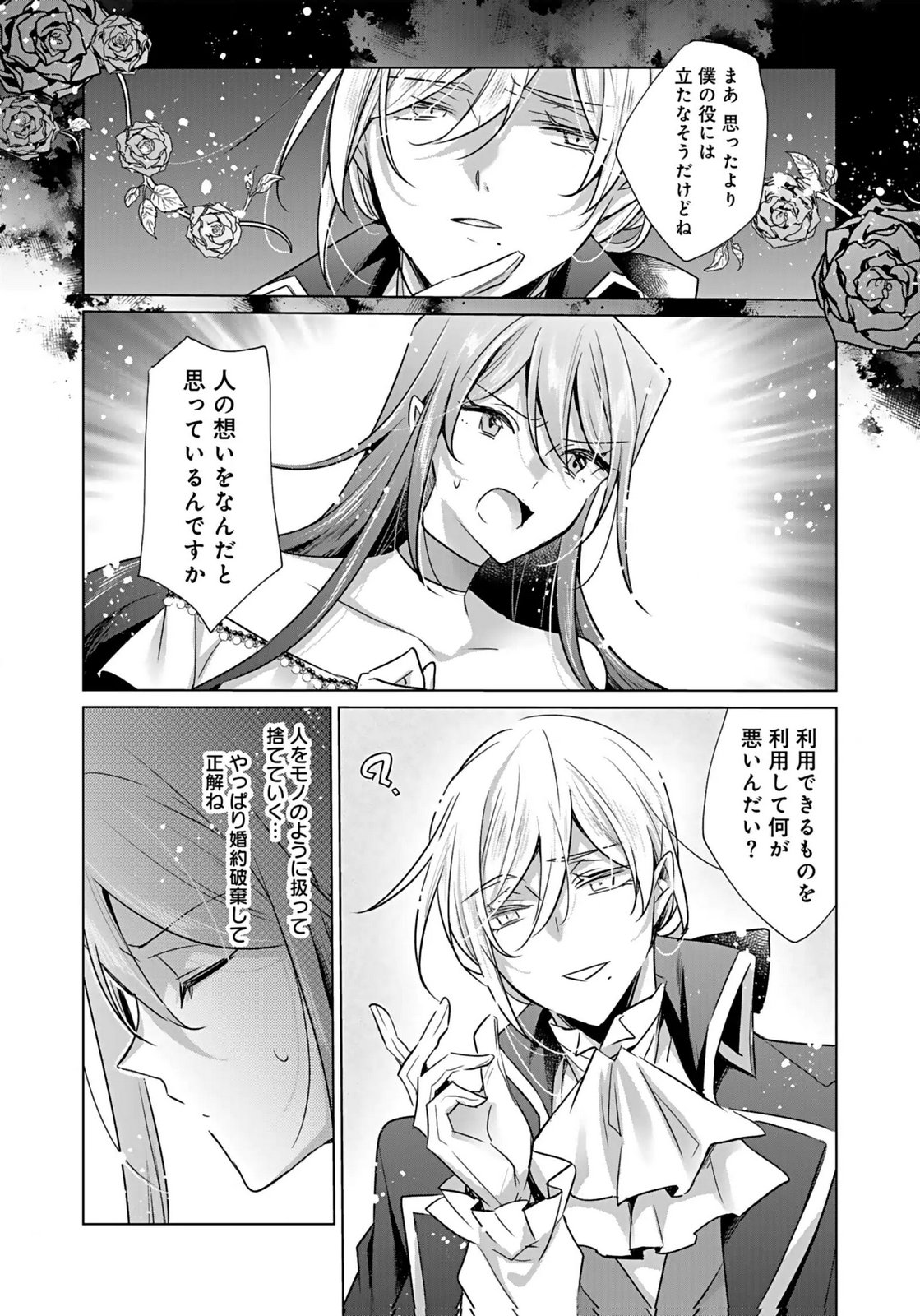 Anata to Watashi no, Gisou Konyaku Osananajimi to Keiyaku shitara Dokuai Route ni Hairimashita Chapter 5 13ページ