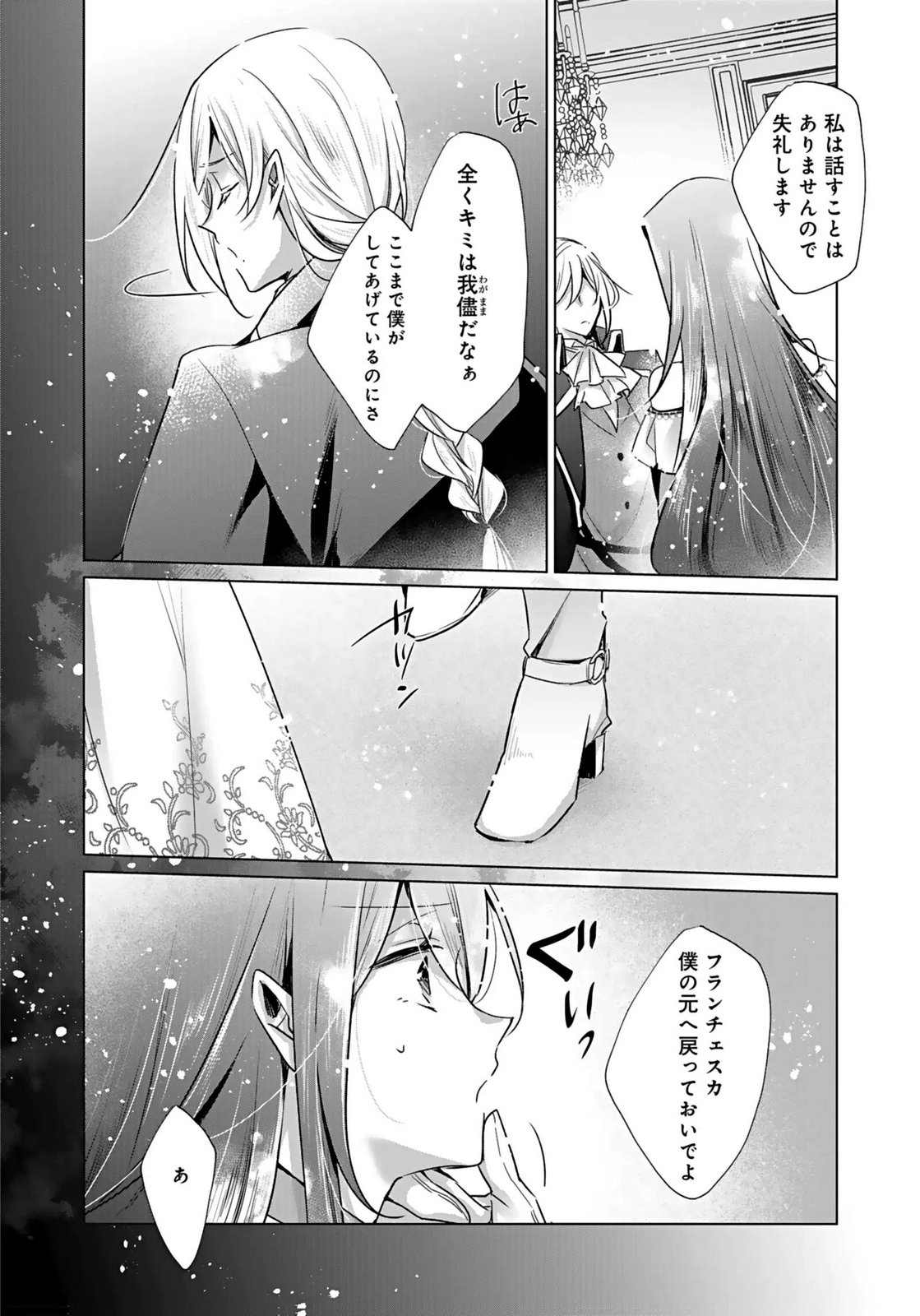 Anata to Watashi no, Gisou Konyaku Osananajimi to Keiyaku shitara Dokuai Route ni Hairimashita Chapter 5 14ページ