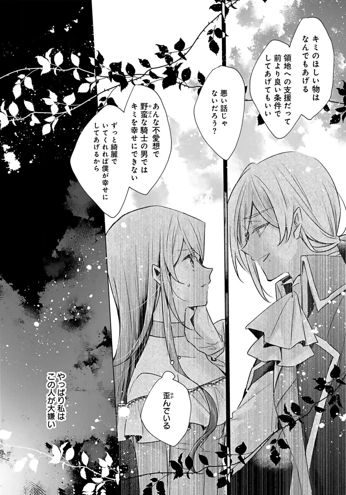 Anata to Watashi no, Gisou Konyaku Osananajimi to Keiyaku shitara Dokuai Route ni Hairimashita Chapter 5 15ページ