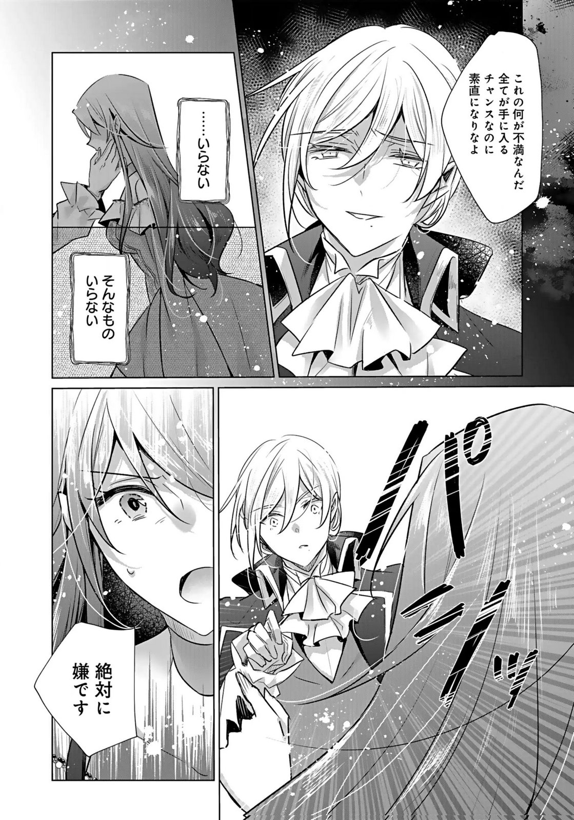 Anata to Watashi no, Gisou Konyaku Osananajimi to Keiyaku shitara Dokuai Route ni Hairimashita Chapter 5 16ページ