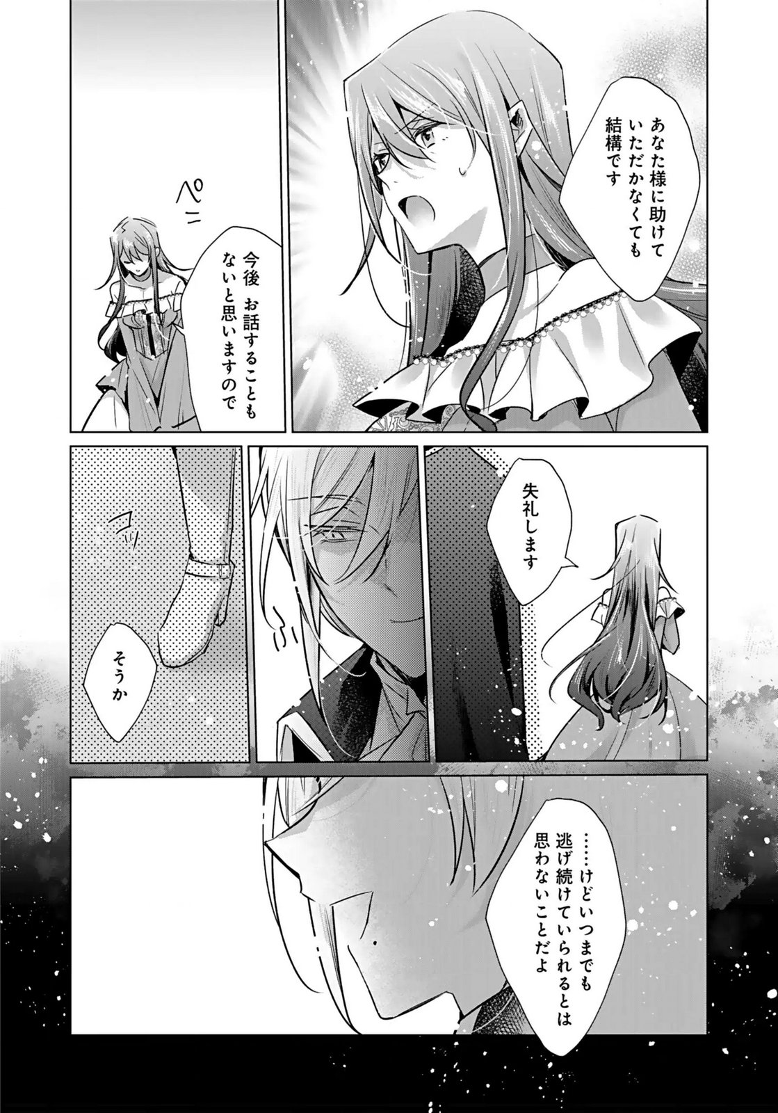 Anata to Watashi no, Gisou Konyaku Osananajimi to Keiyaku shitara Dokuai Route ni Hairimashita Chapter 5 17ページ