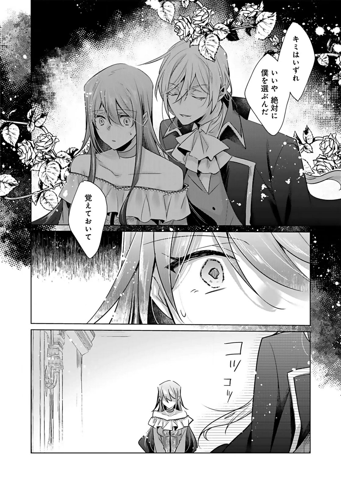 Anata to Watashi no, Gisou Konyaku Osananajimi to Keiyaku shitara Dokuai Route ni Hairimashita Chapter 5 18ページ