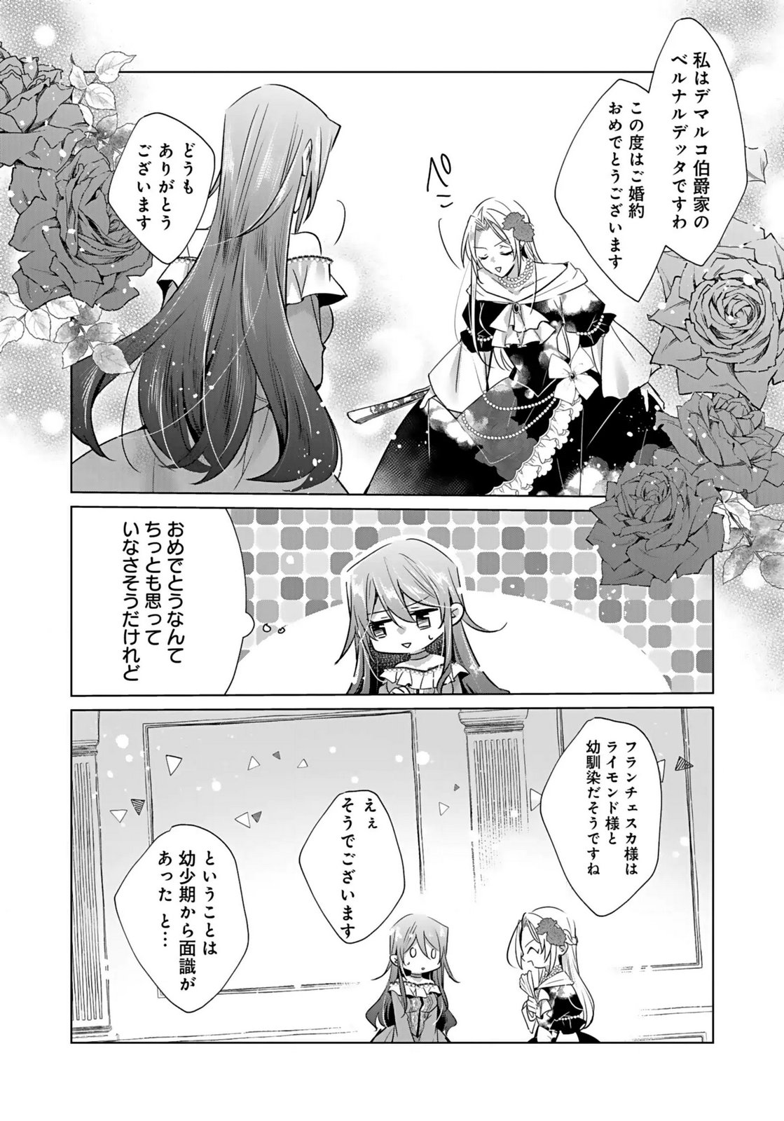 Anata to Watashi no, Gisou Konyaku Osananajimi to Keiyaku shitara Dokuai Route ni Hairimashita Chapter 5 20ページ