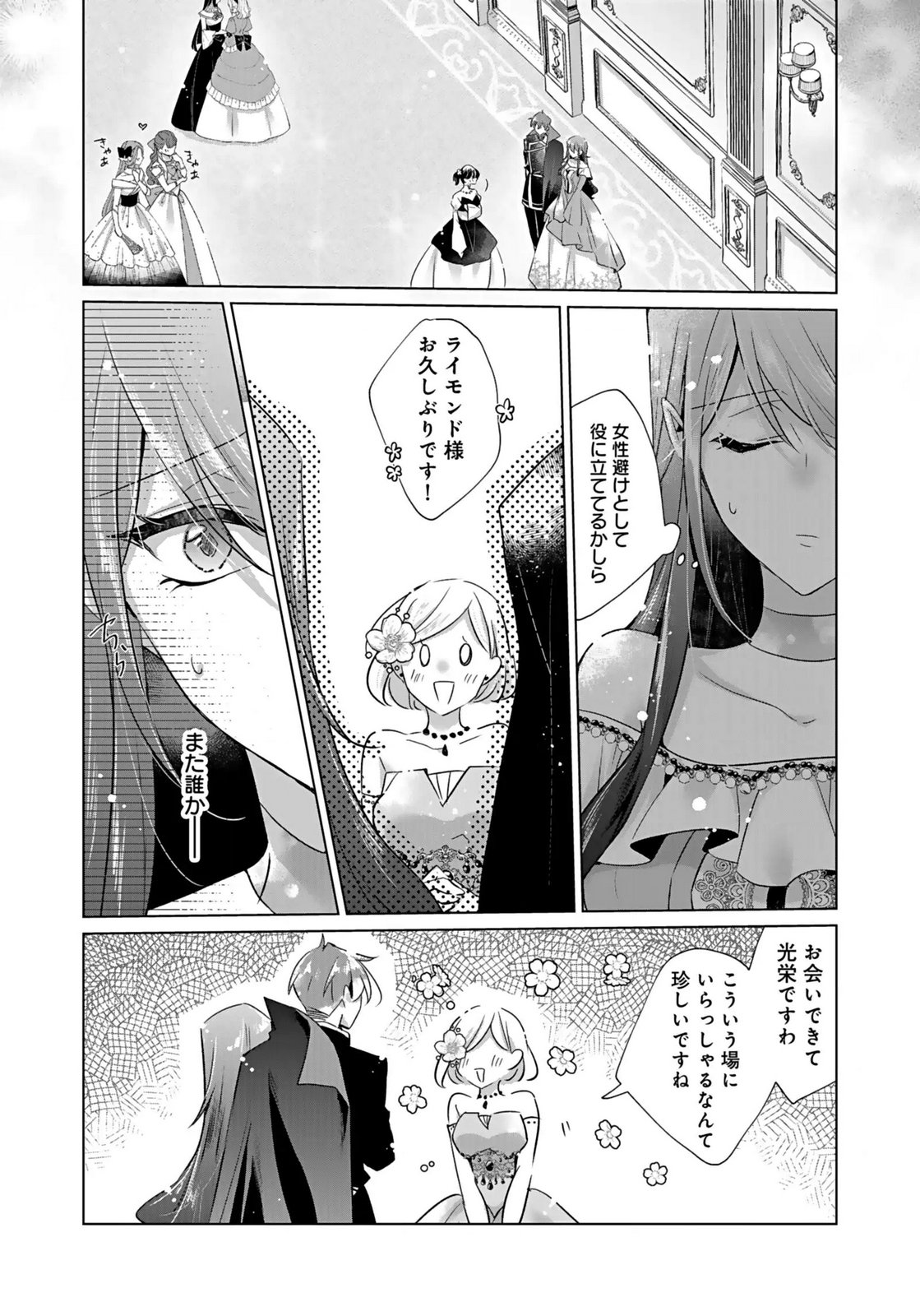 Anata to Watashi no, Gisou Konyaku Osananajimi to Keiyaku shitara Dokuai Route ni Hairimashita Chapter 5 3ページ