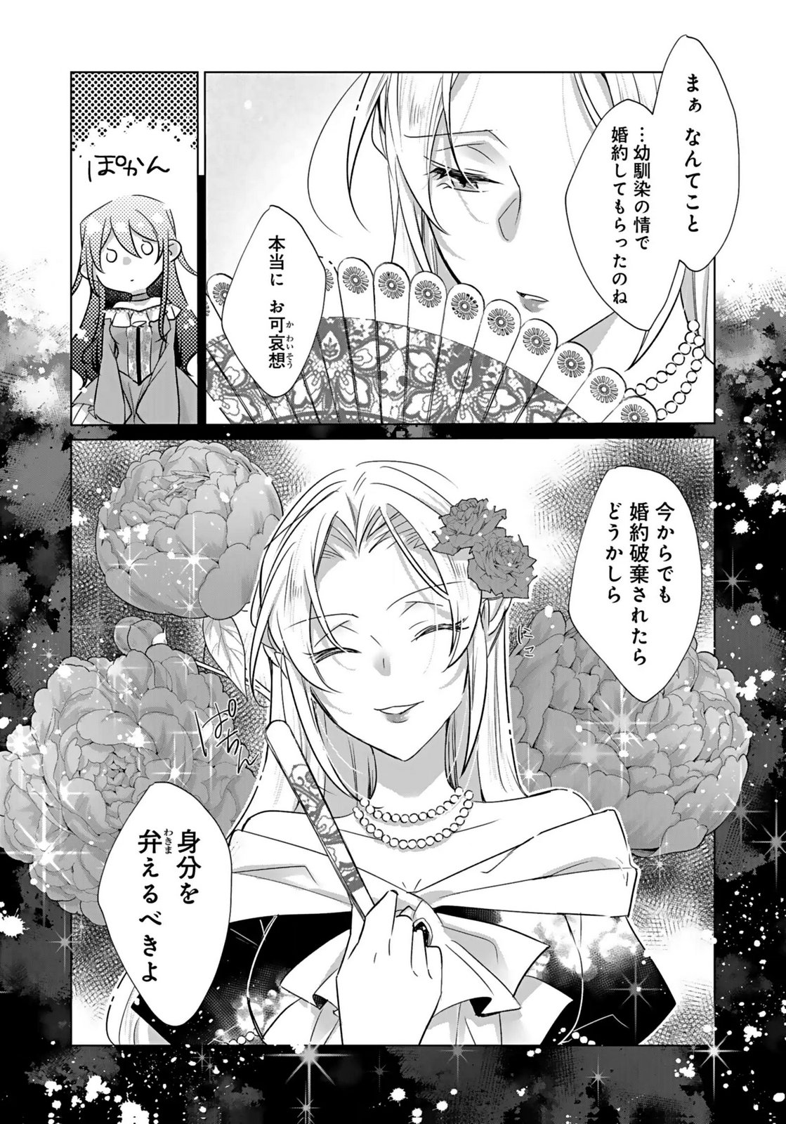 Anata to Watashi no, Gisou Konyaku Osananajimi to Keiyaku shitara Dokuai Route ni Hairimashita Chapter 5 21ページ