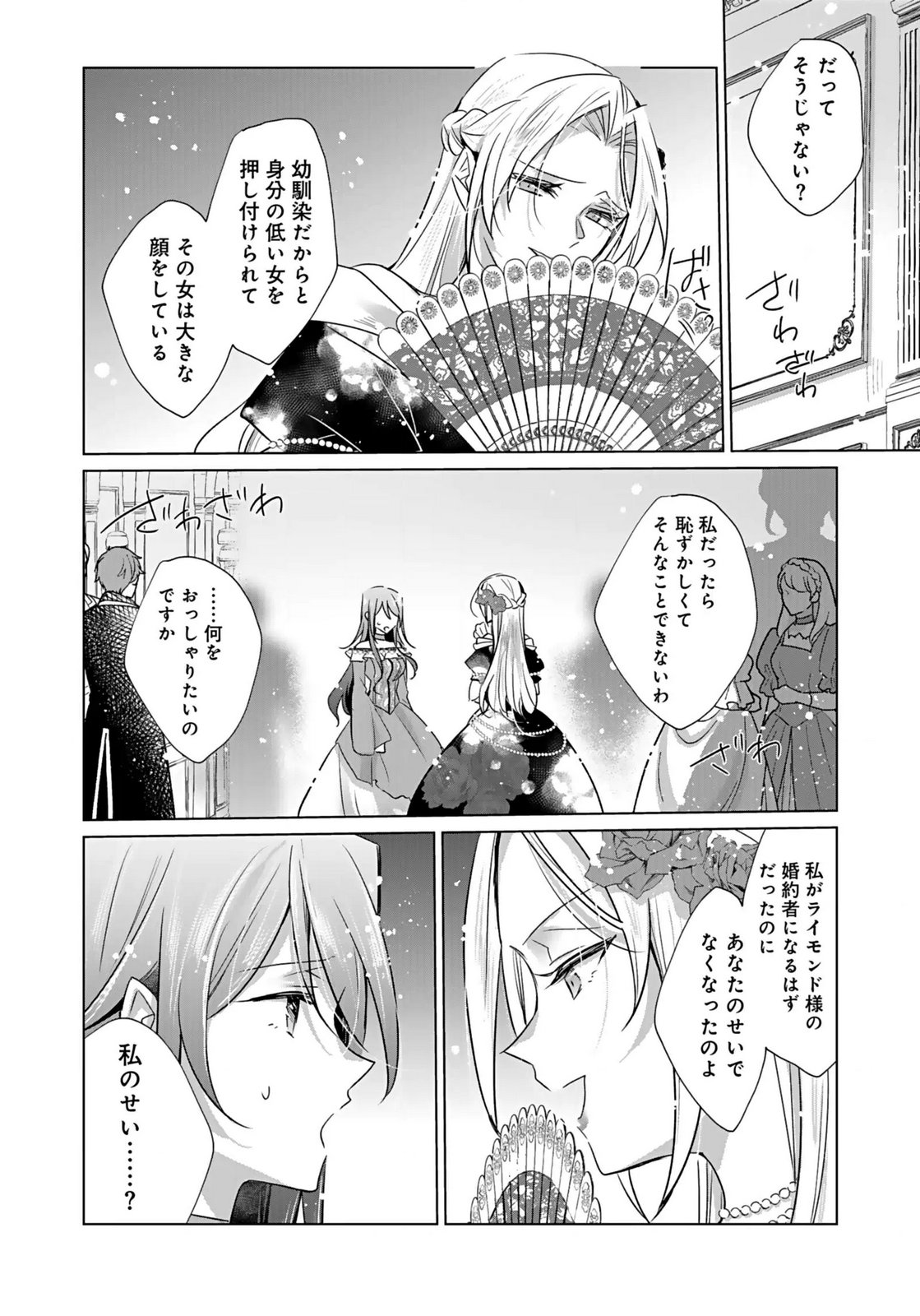 Anata to Watashi no, Gisou Konyaku Osananajimi to Keiyaku shitara Dokuai Route ni Hairimashita Chapter 5 22ページ