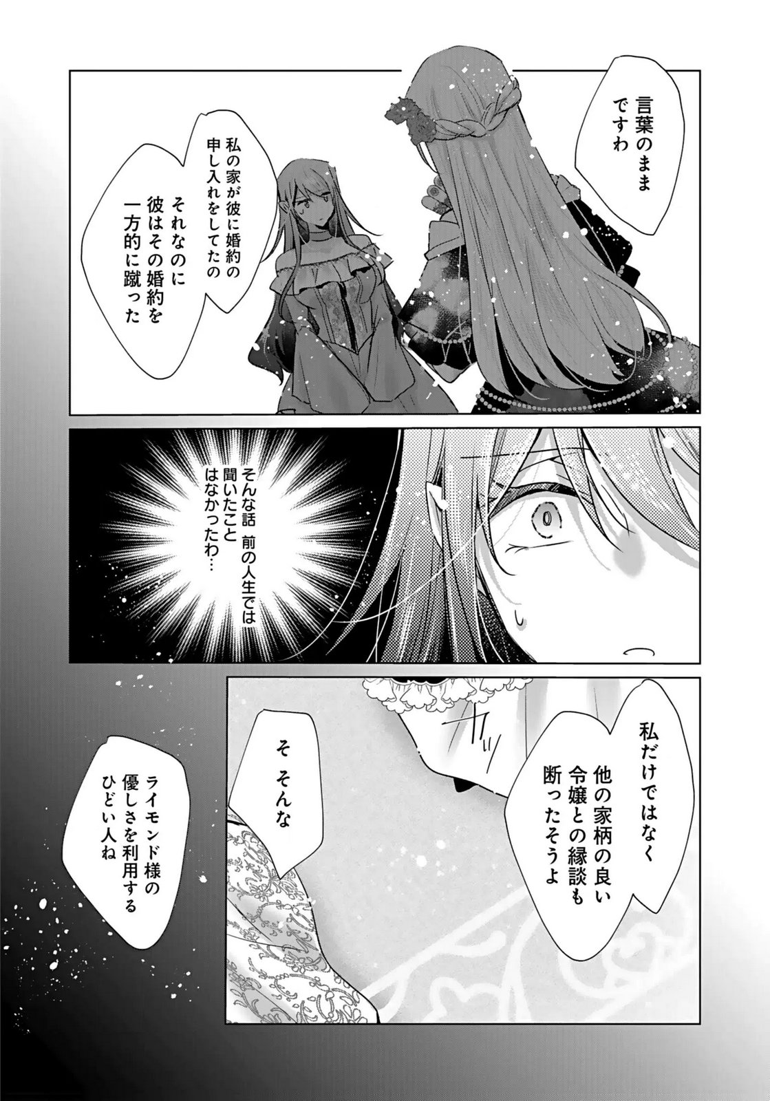 Anata to Watashi no, Gisou Konyaku Osananajimi to Keiyaku shitara Dokuai Route ni Hairimashita Chapter 5 23ページ