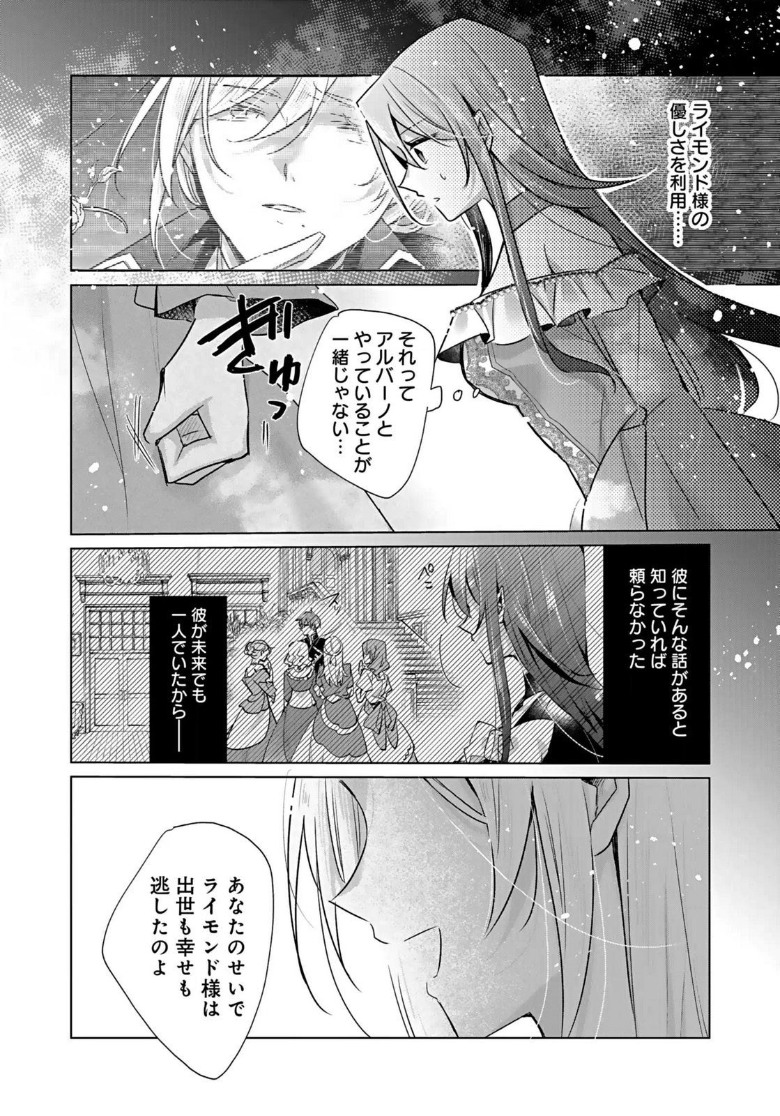 Anata to Watashi no, Gisou Konyaku Osananajimi to Keiyaku shitara Dokuai Route ni Hairimashita Chapter 5 24ページ