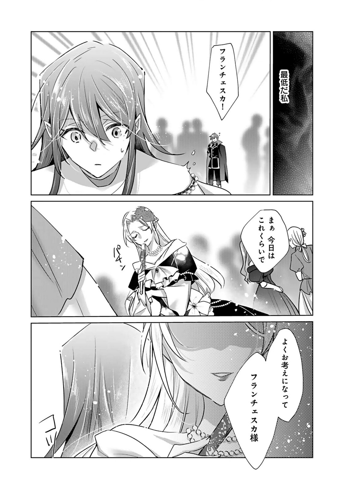 Anata to Watashi no, Gisou Konyaku Osananajimi to Keiyaku shitara Dokuai Route ni Hairimashita Chapter 5 25ページ