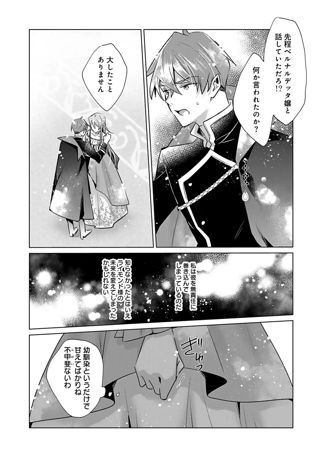 Anata to Watashi no, Gisou Konyaku Osananajimi to Keiyaku shitara Dokuai Route ni Hairimashita Chapter 5 28ページ