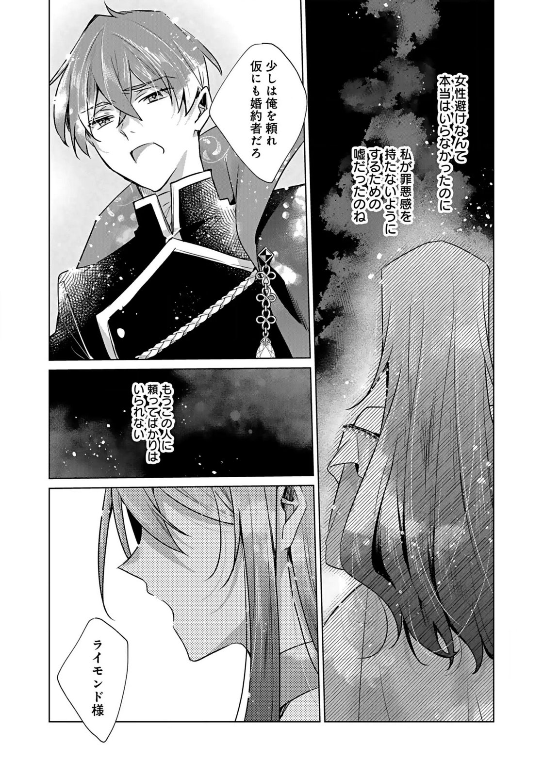 Anata to Watashi no, Gisou Konyaku Osananajimi to Keiyaku shitara Dokuai Route ni Hairimashita Chapter 5 29ページ