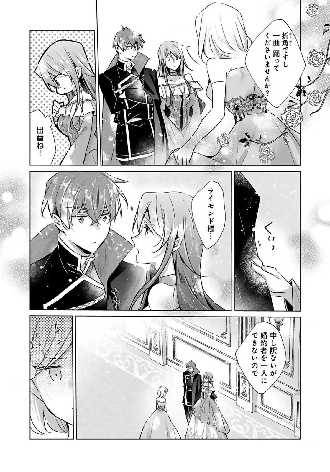 Anata to Watashi no, Gisou Konyaku Osananajimi to Keiyaku shitara Dokuai Route ni Hairimashita Chapter 5 4ページ