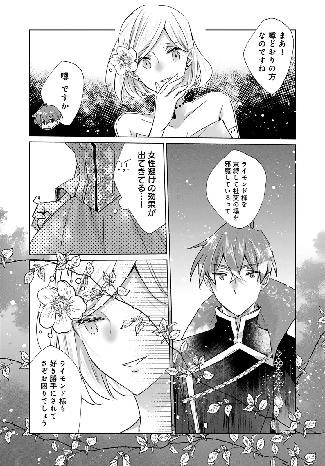 Anata to Watashi no, Gisou Konyaku Osananajimi to Keiyaku shitara Dokuai Route ni Hairimashita Chapter 5 5ページ